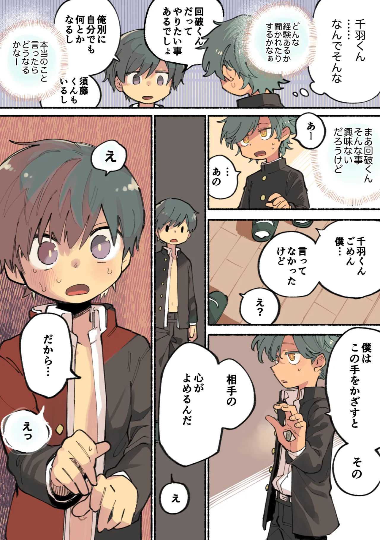 ちくび注目まんが Page.18