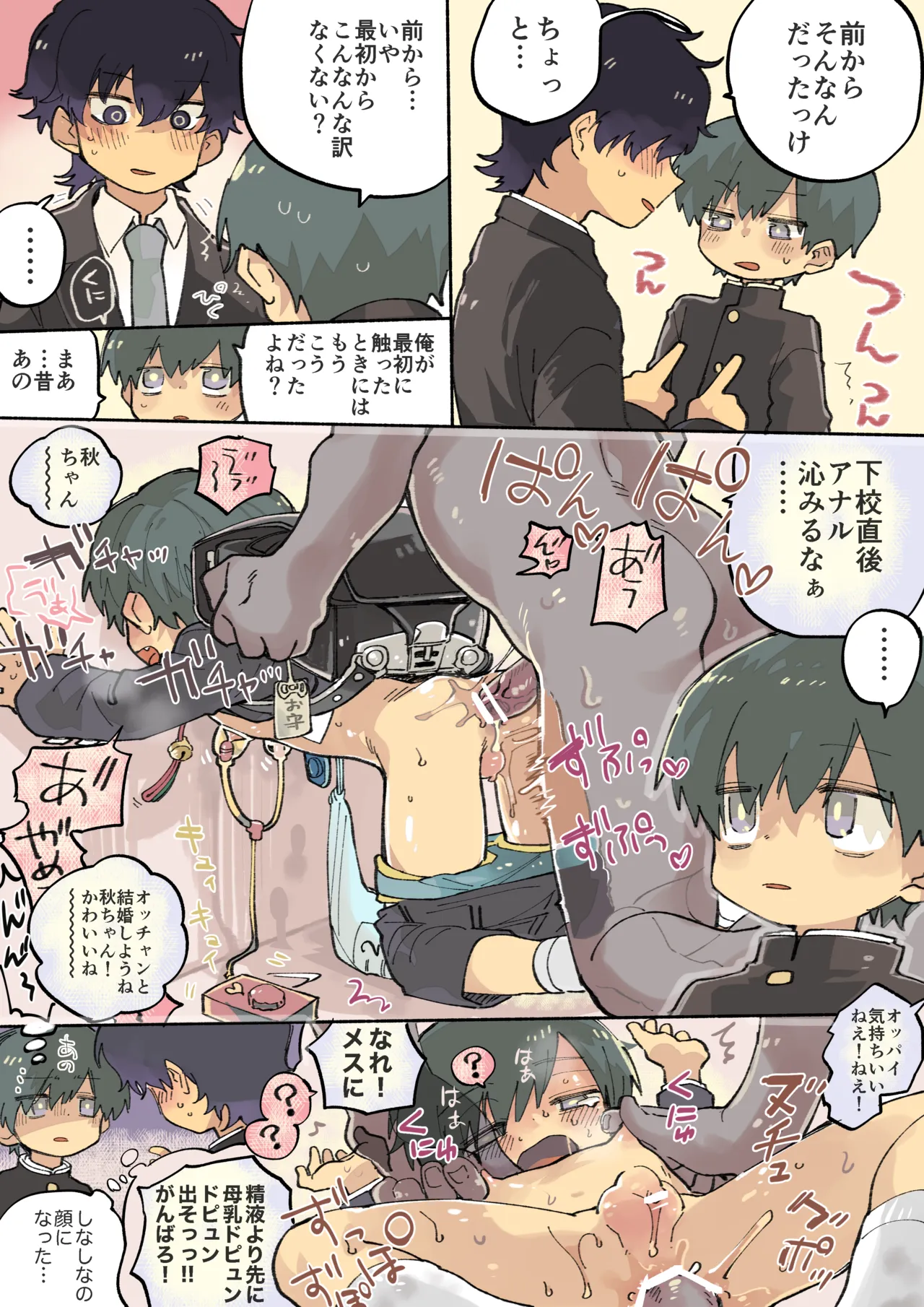 ちくび注目まんが Page.2