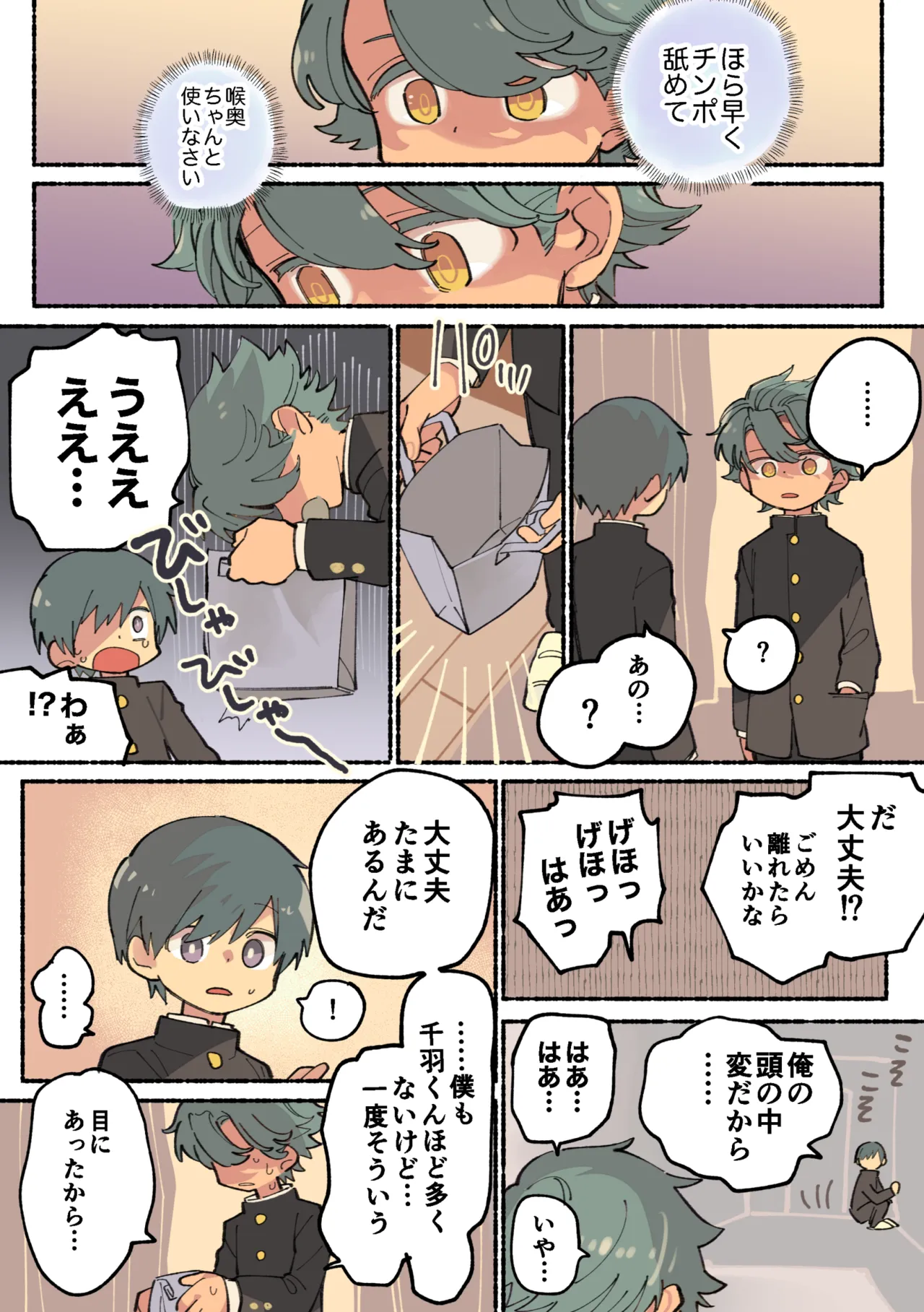 ちくび注目まんが Page.20