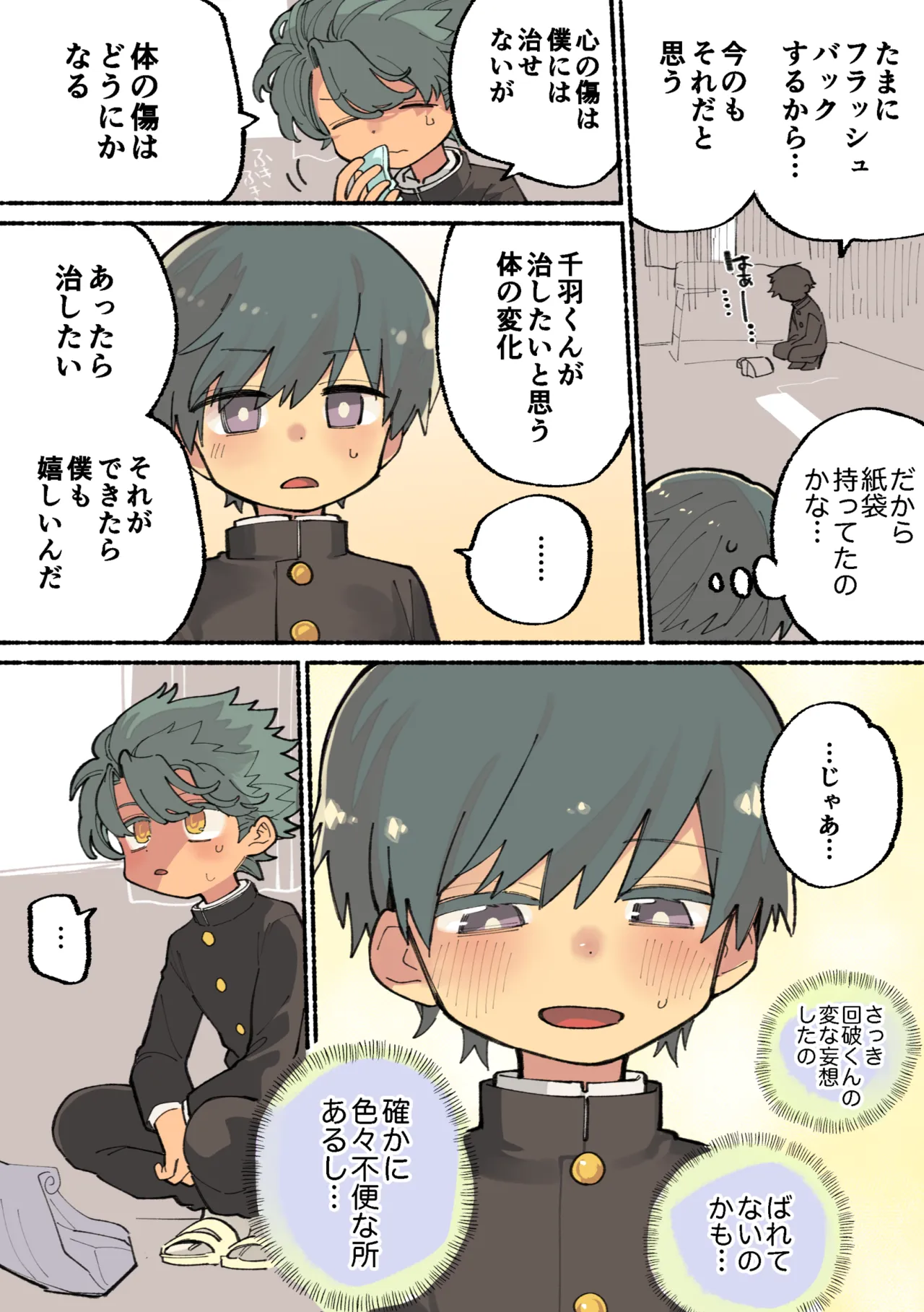 ちくび注目まんが Page.21