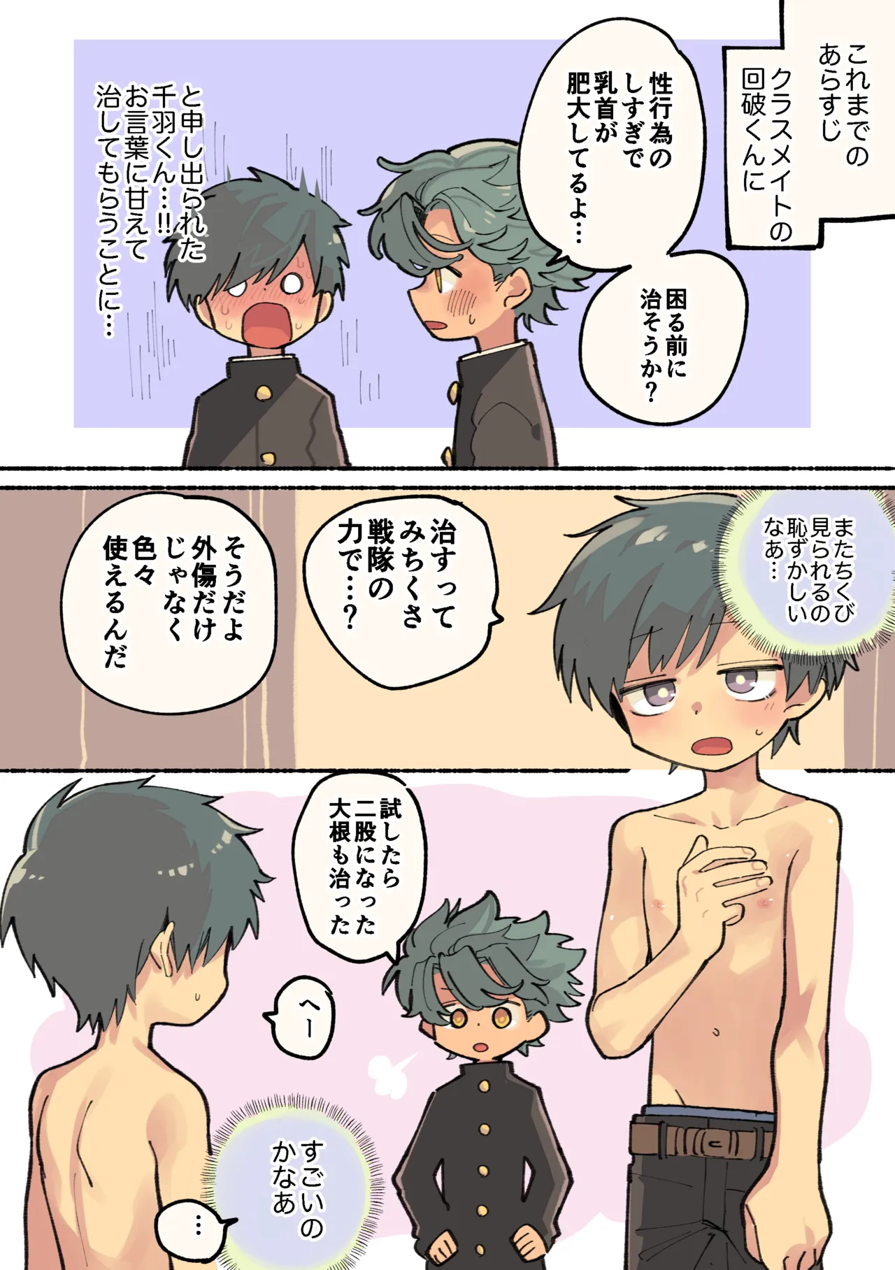 ちくび注目まんが Page.22