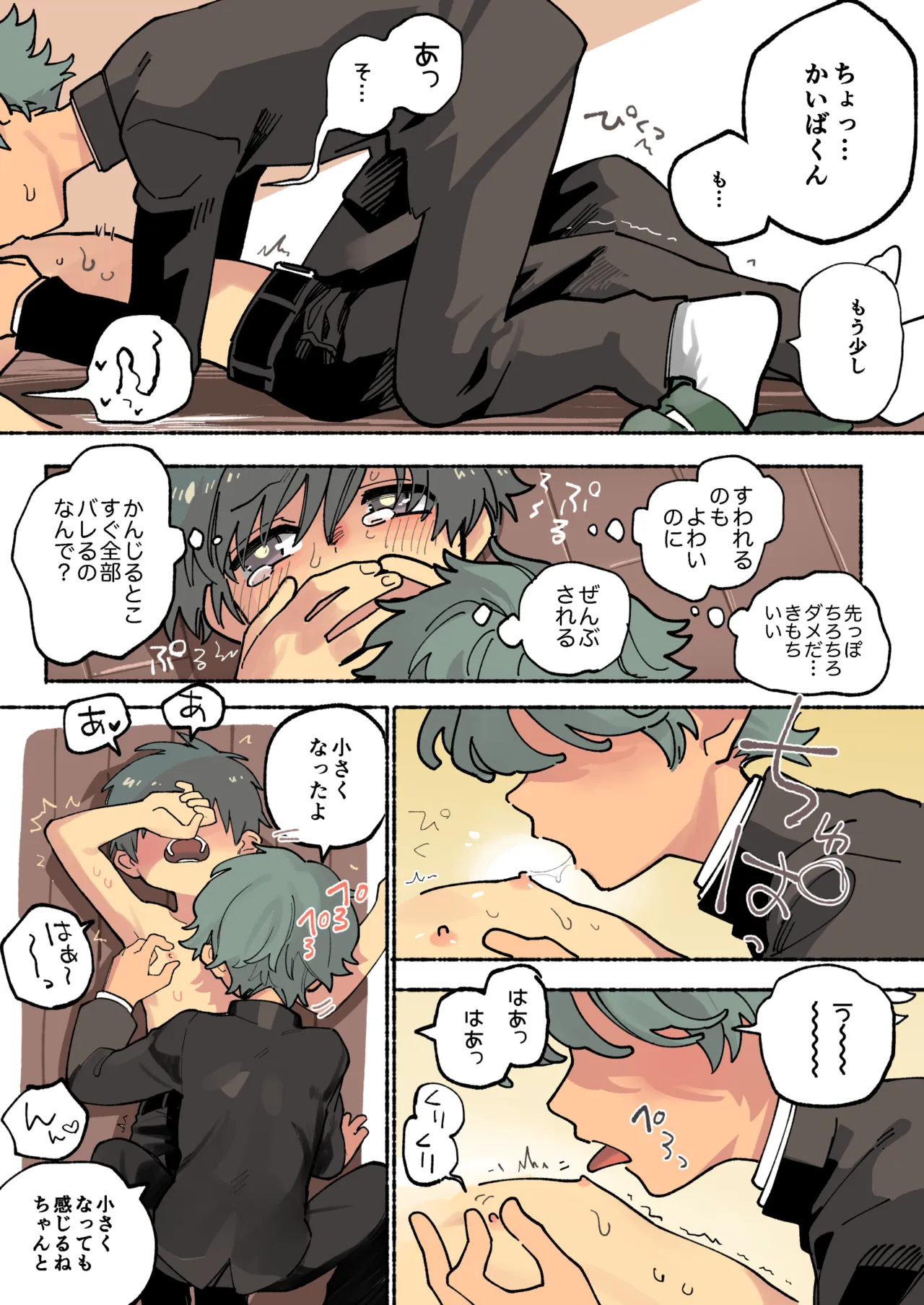 ちくび注目まんが Page.25