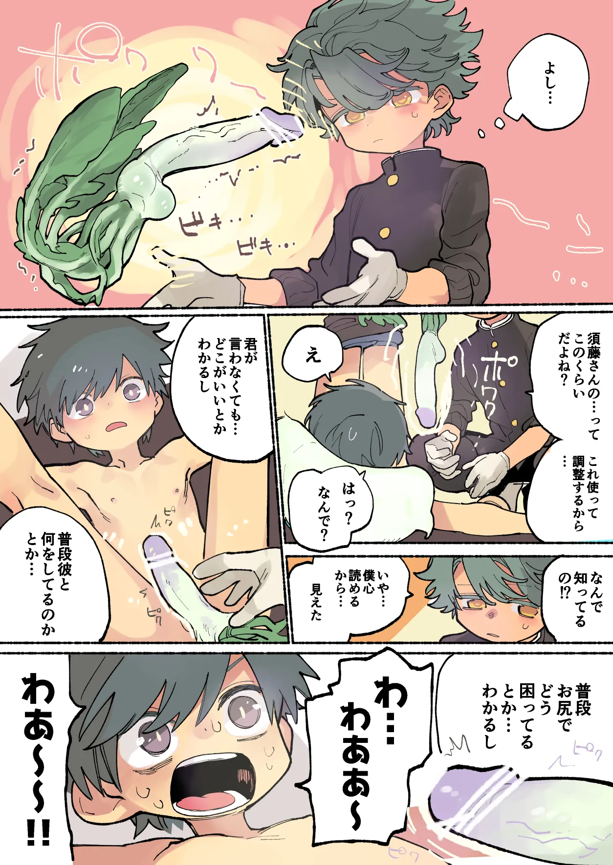 ちくび注目まんが Page.26