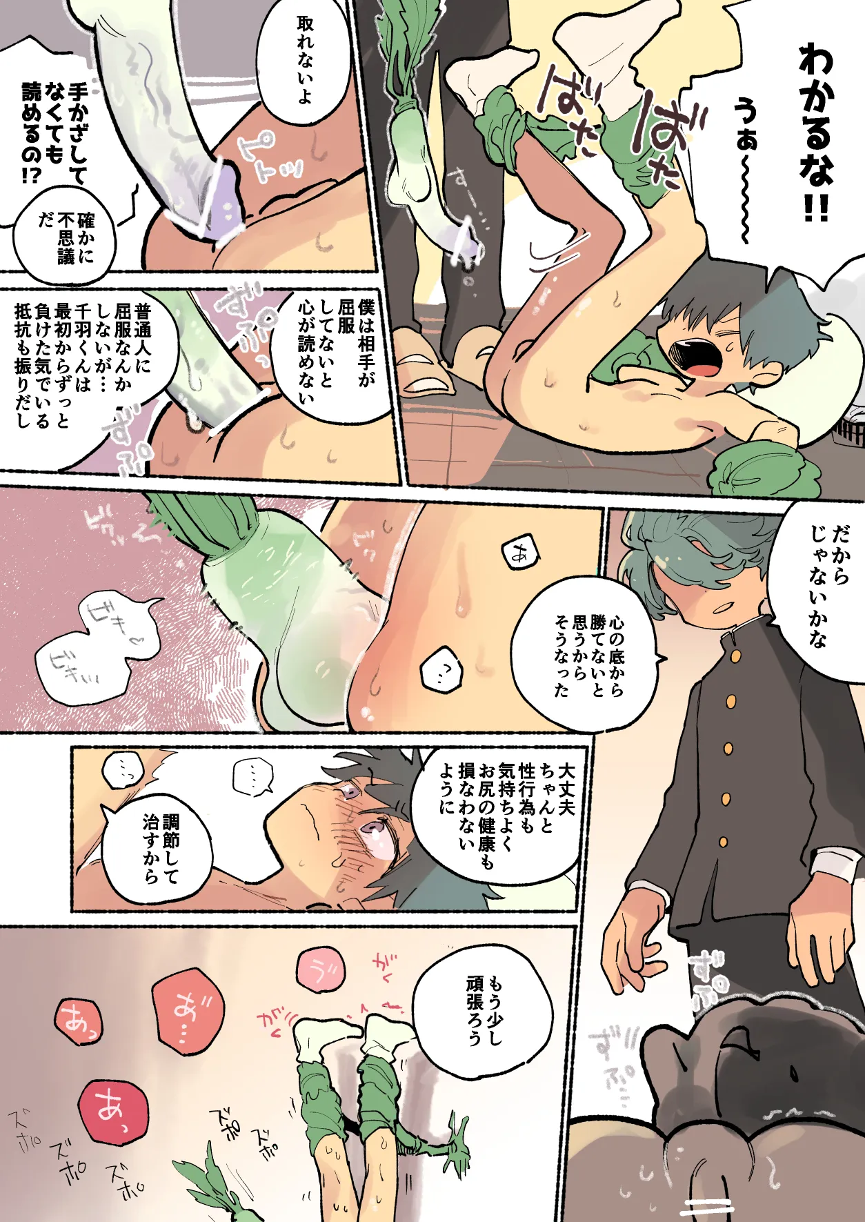 ちくび注目まんが Page.27
