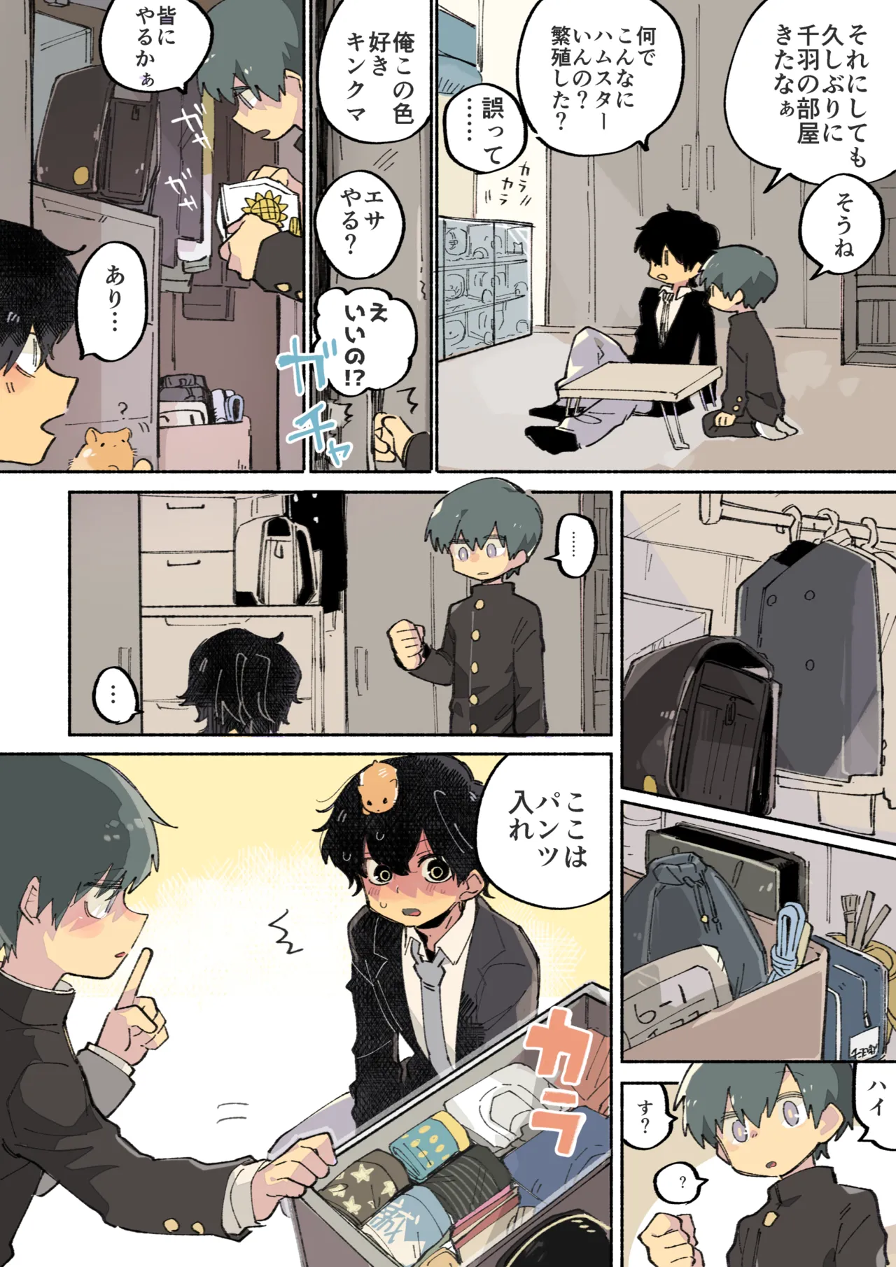 ちくび注目まんが Page.3