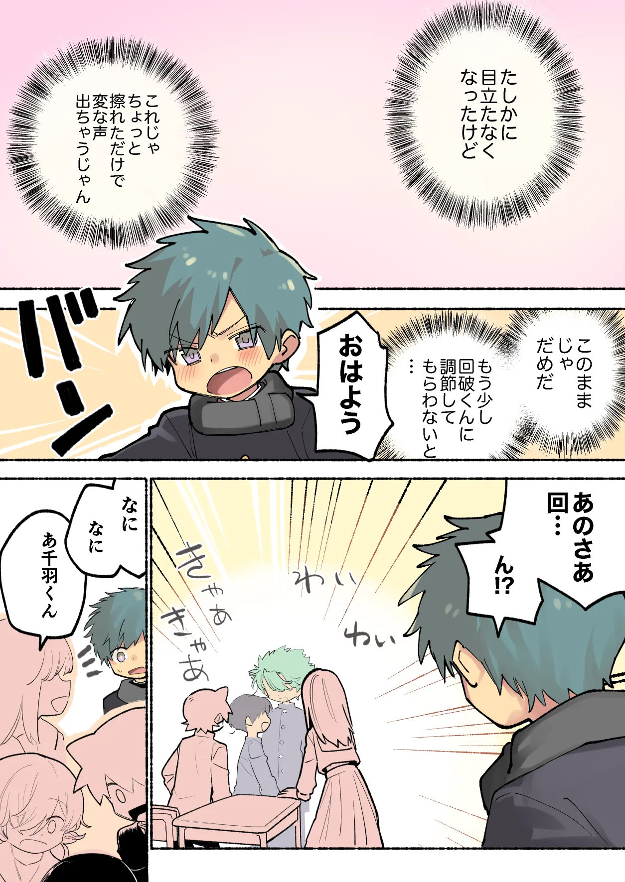 ちくび注目まんが Page.30
