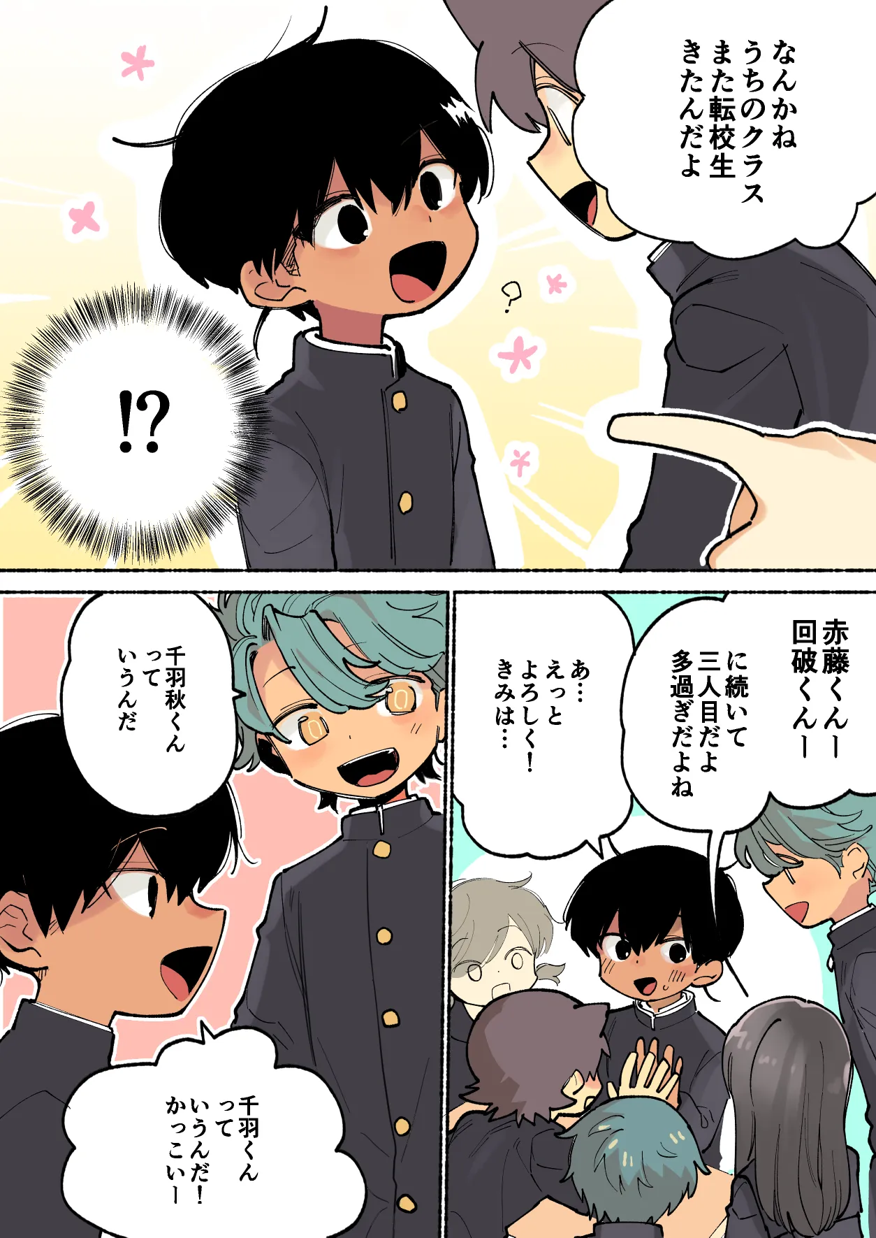 ちくび注目まんが Page.31