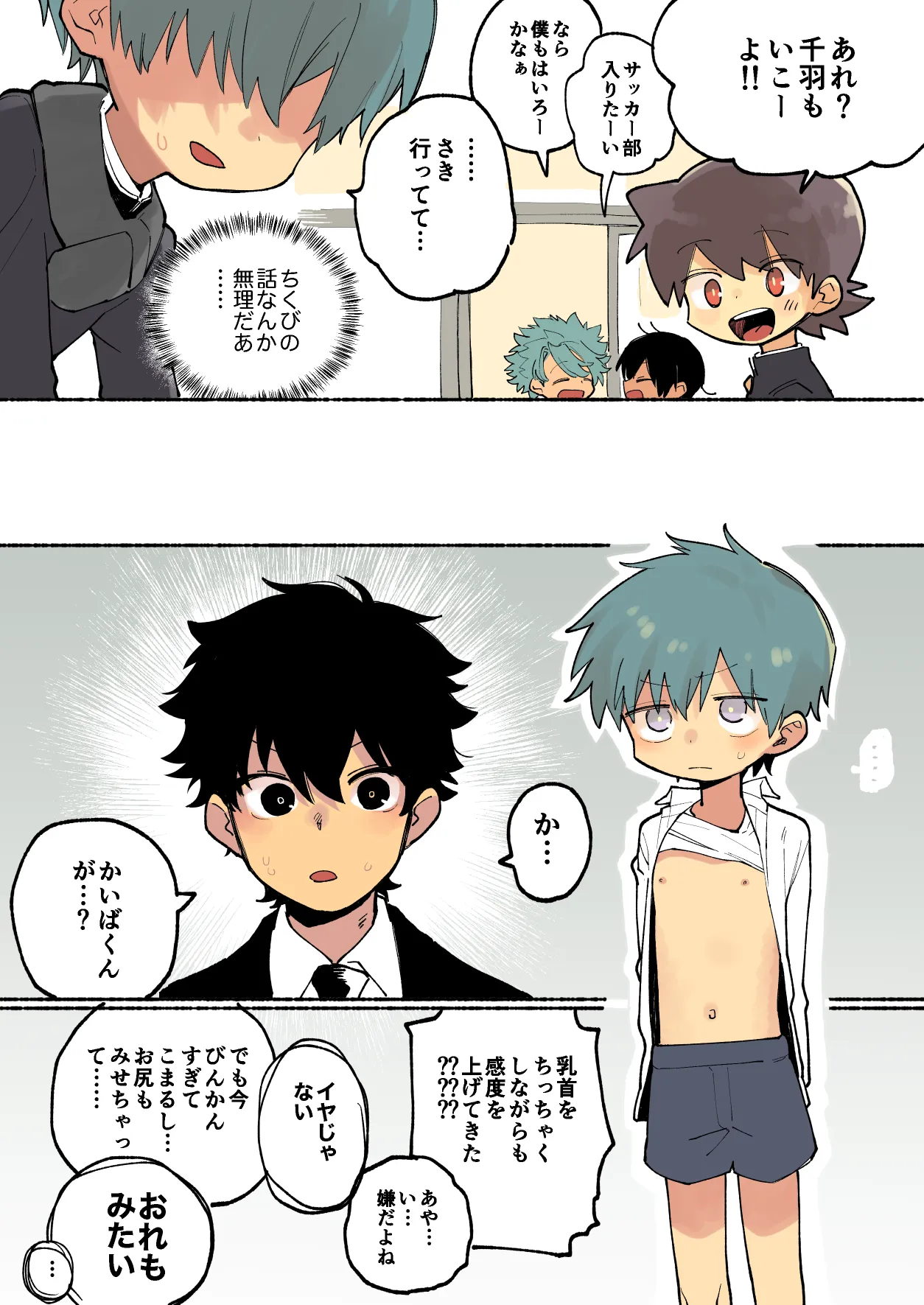 ちくび注目まんが Page.33