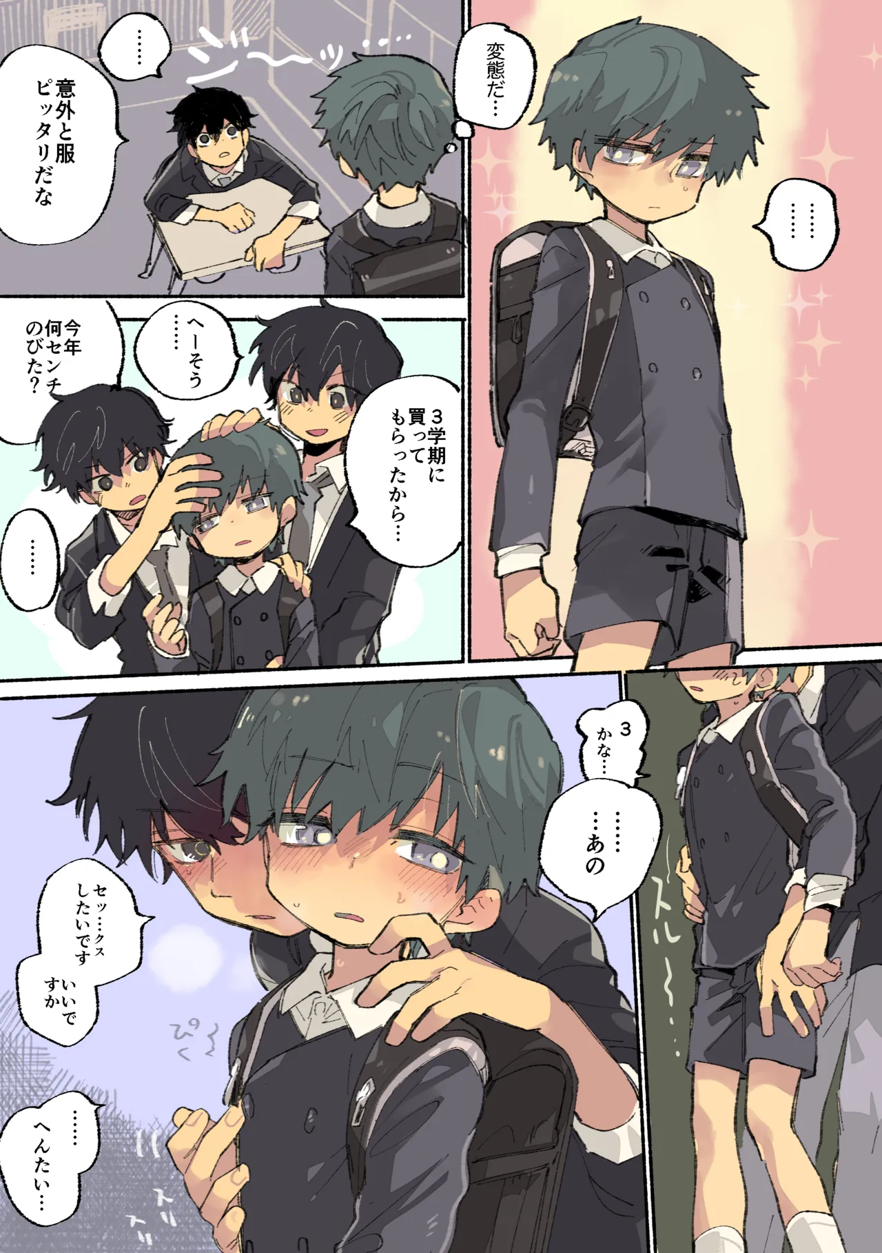 ちくび注目まんが Page.4
