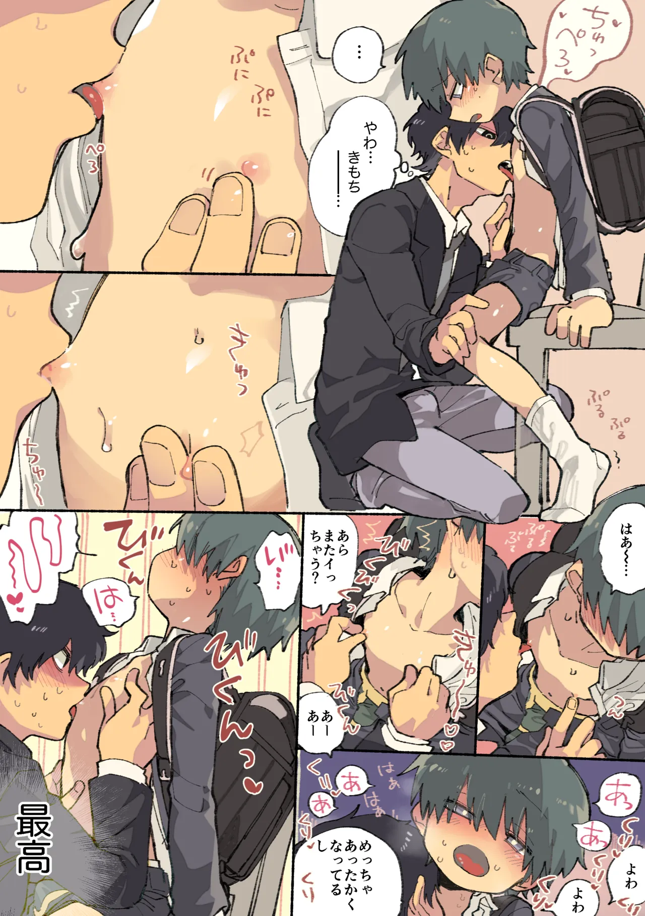 ちくび注目まんが Page.7