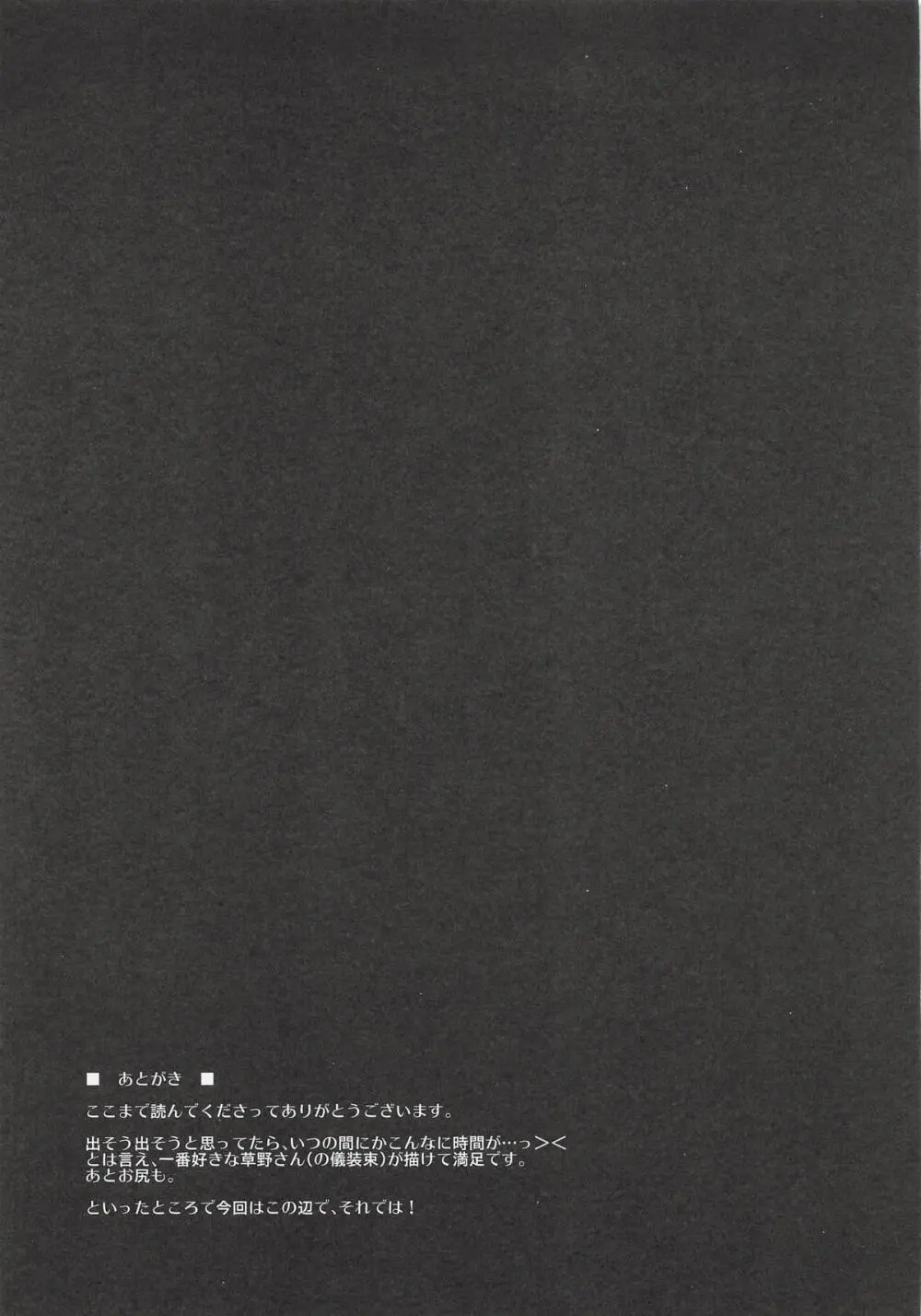 草野さんは◯◯が似合う Re： Page.17