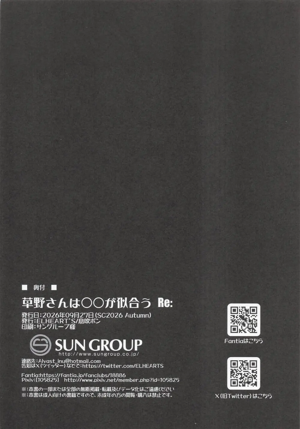 草野さんは◯◯が似合う Re： Page.18