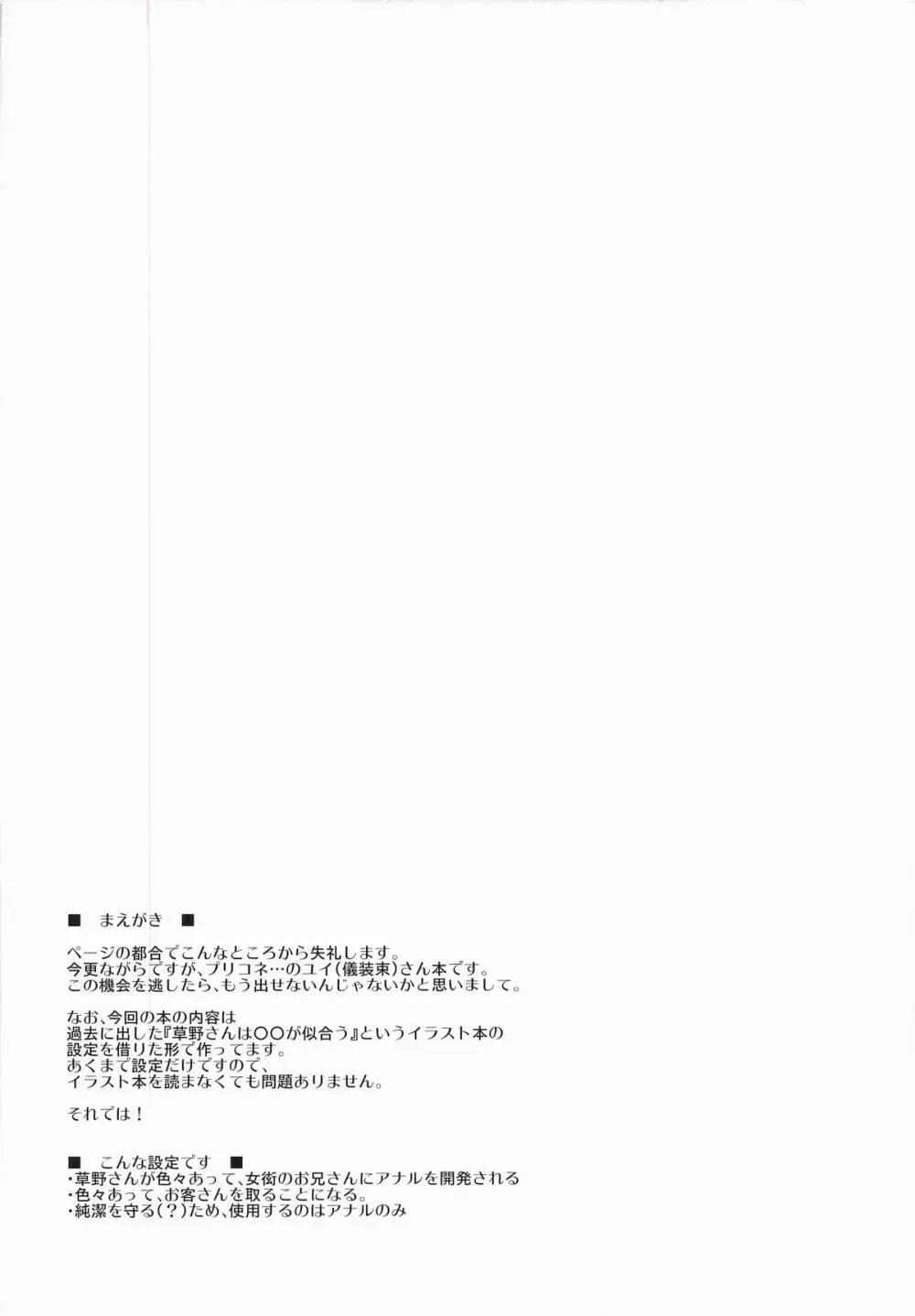 草野さんは◯◯が似合う Re： Page.2