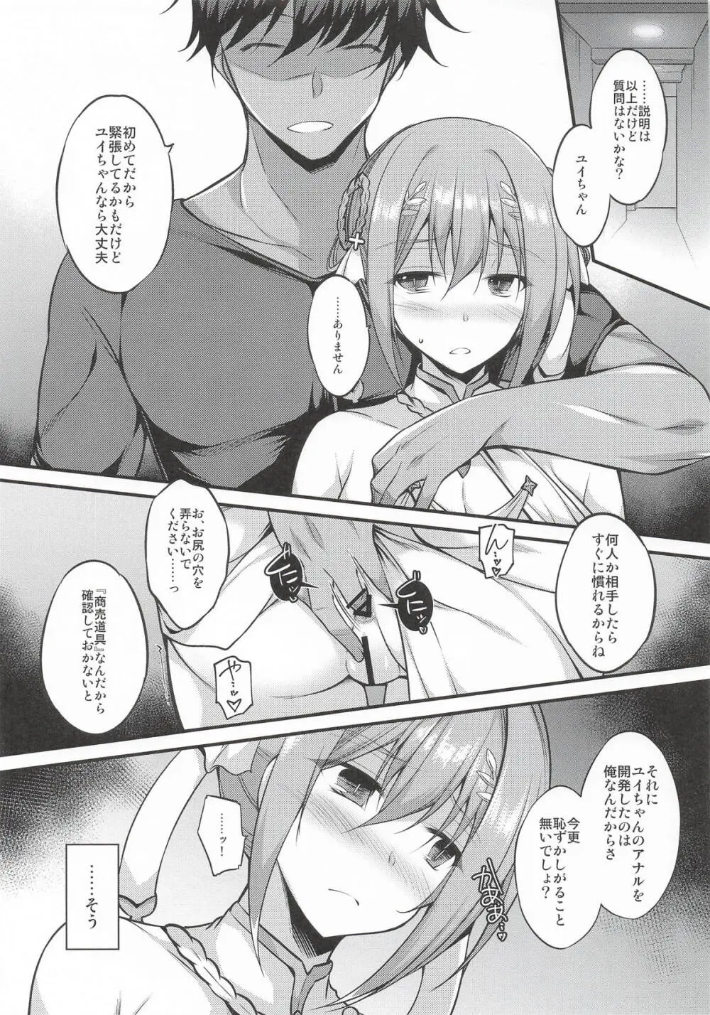 草野さんは◯◯が似合う Re： Page.3