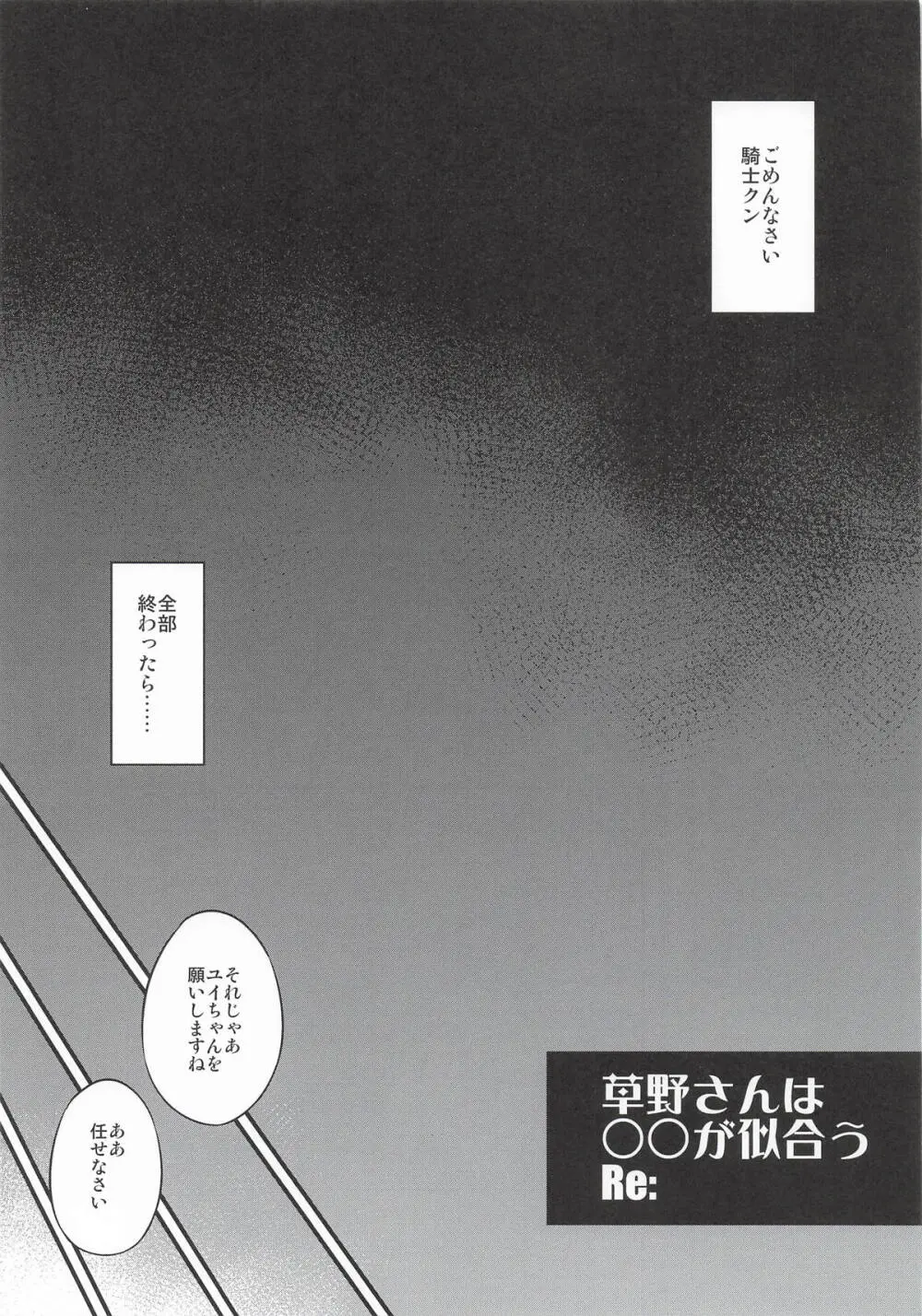 草野さんは◯◯が似合う Re： Page.5