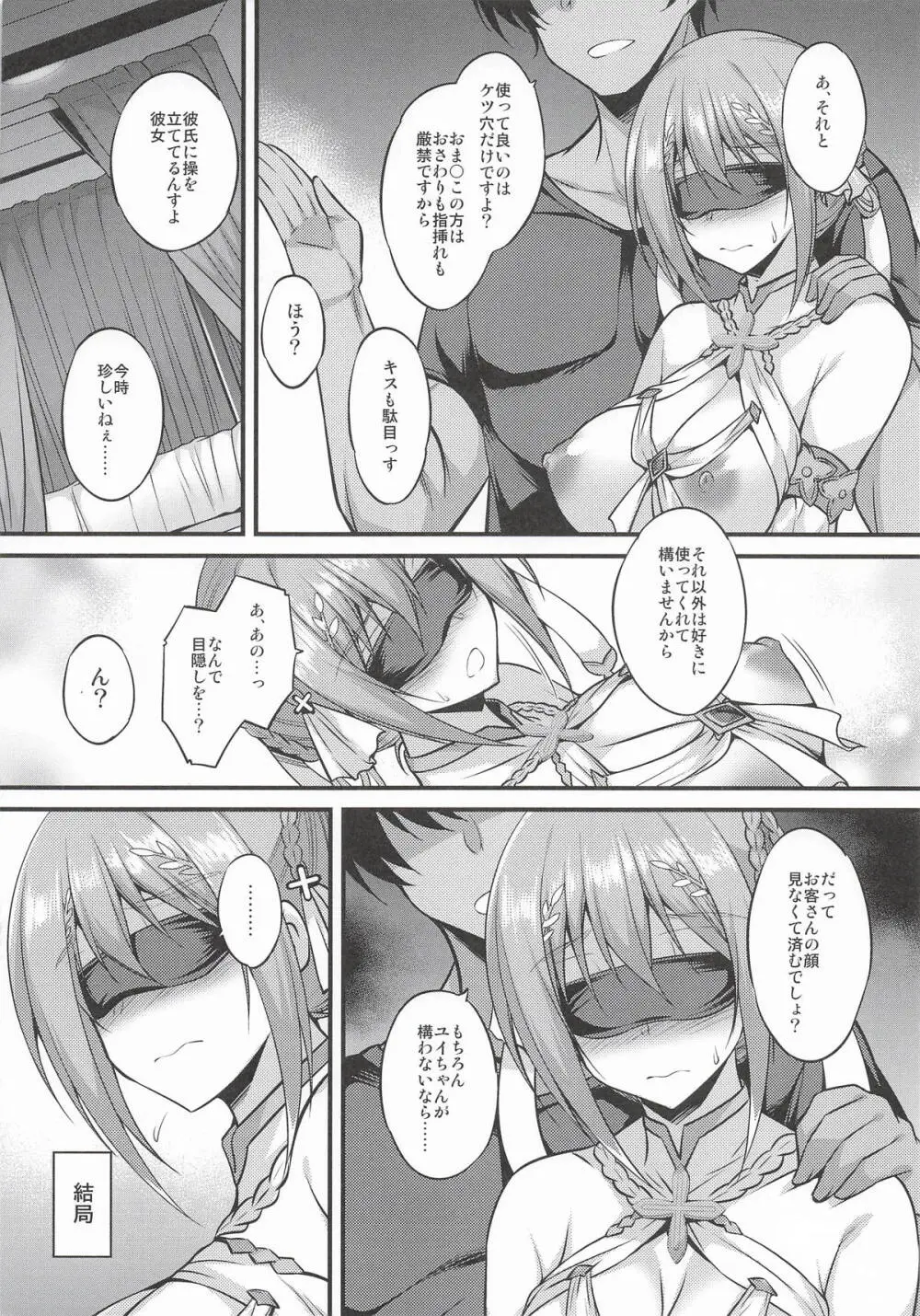 草野さんは◯◯が似合う Re： Page.6