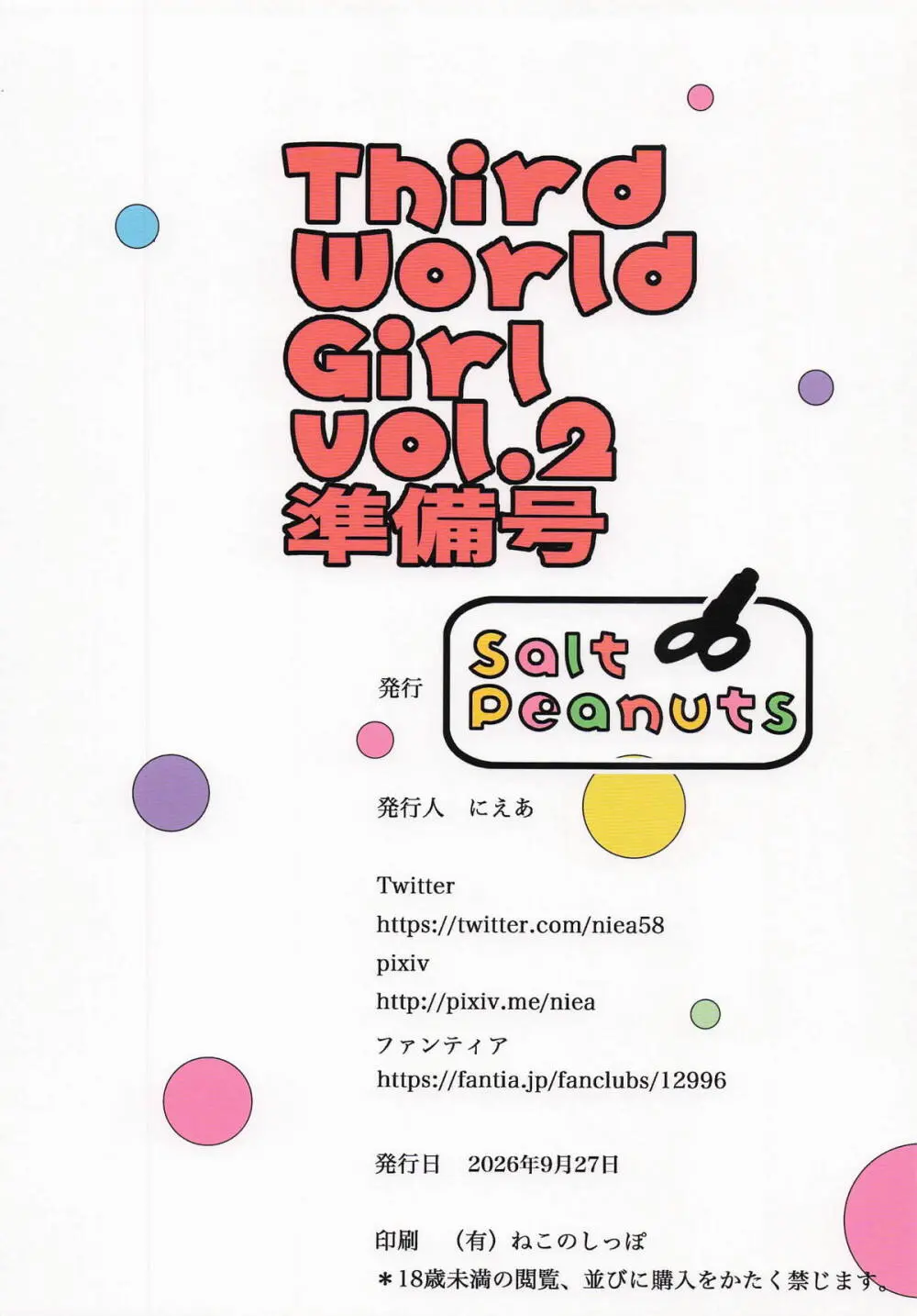 Third World Girl Vol.2 準備号 Page.14