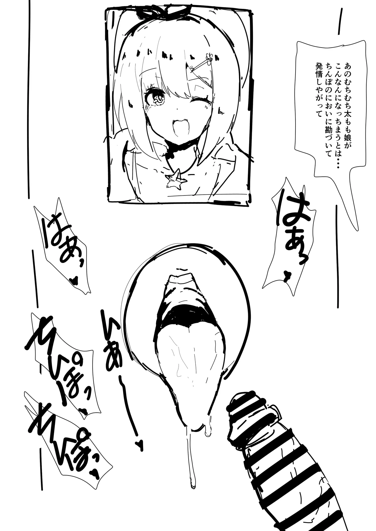 【落書き】ぶっともも錬金術士 壁オナホになる
