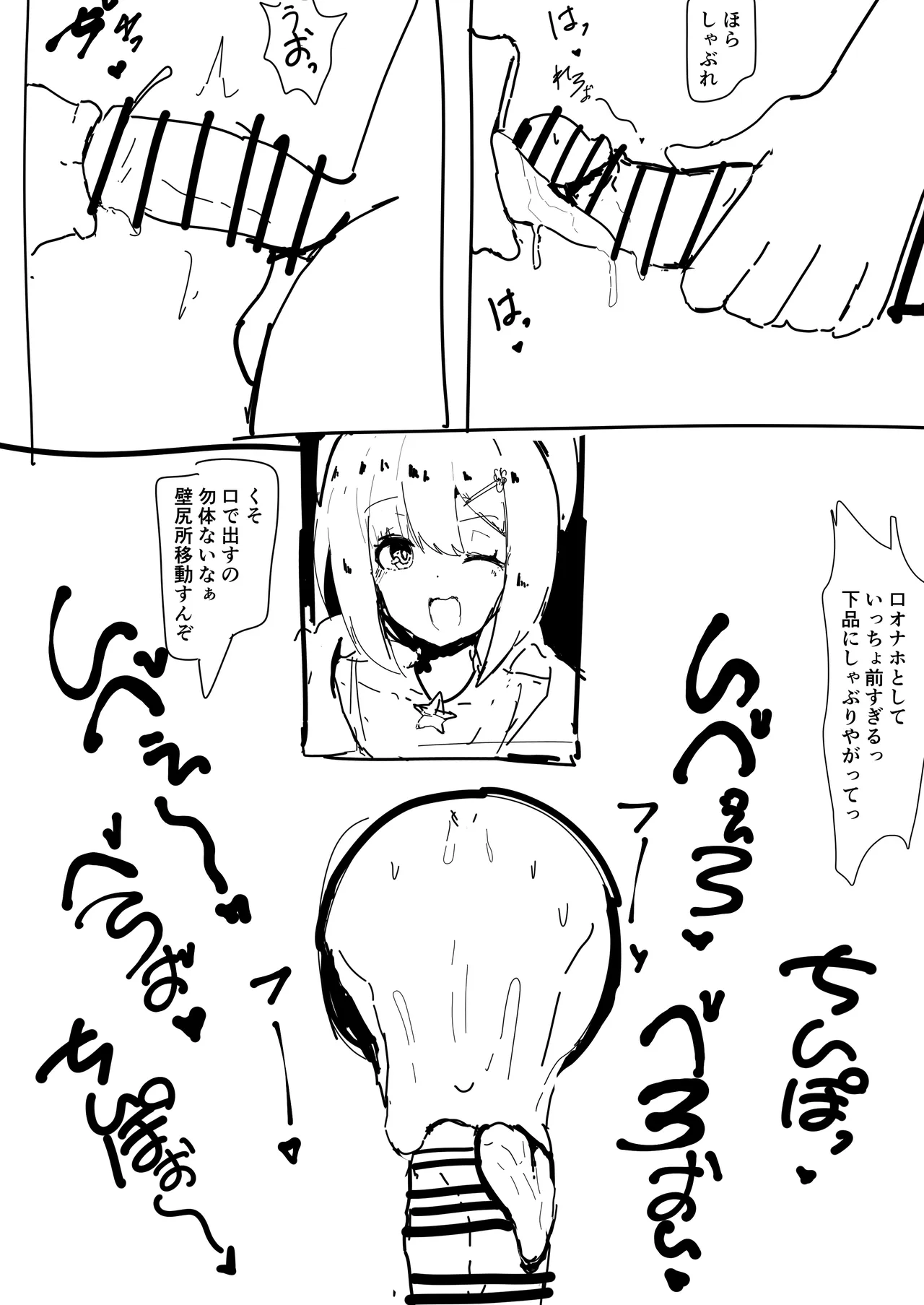 【落書き】ぶっともも錬金術士 壁オナホになる Page.2