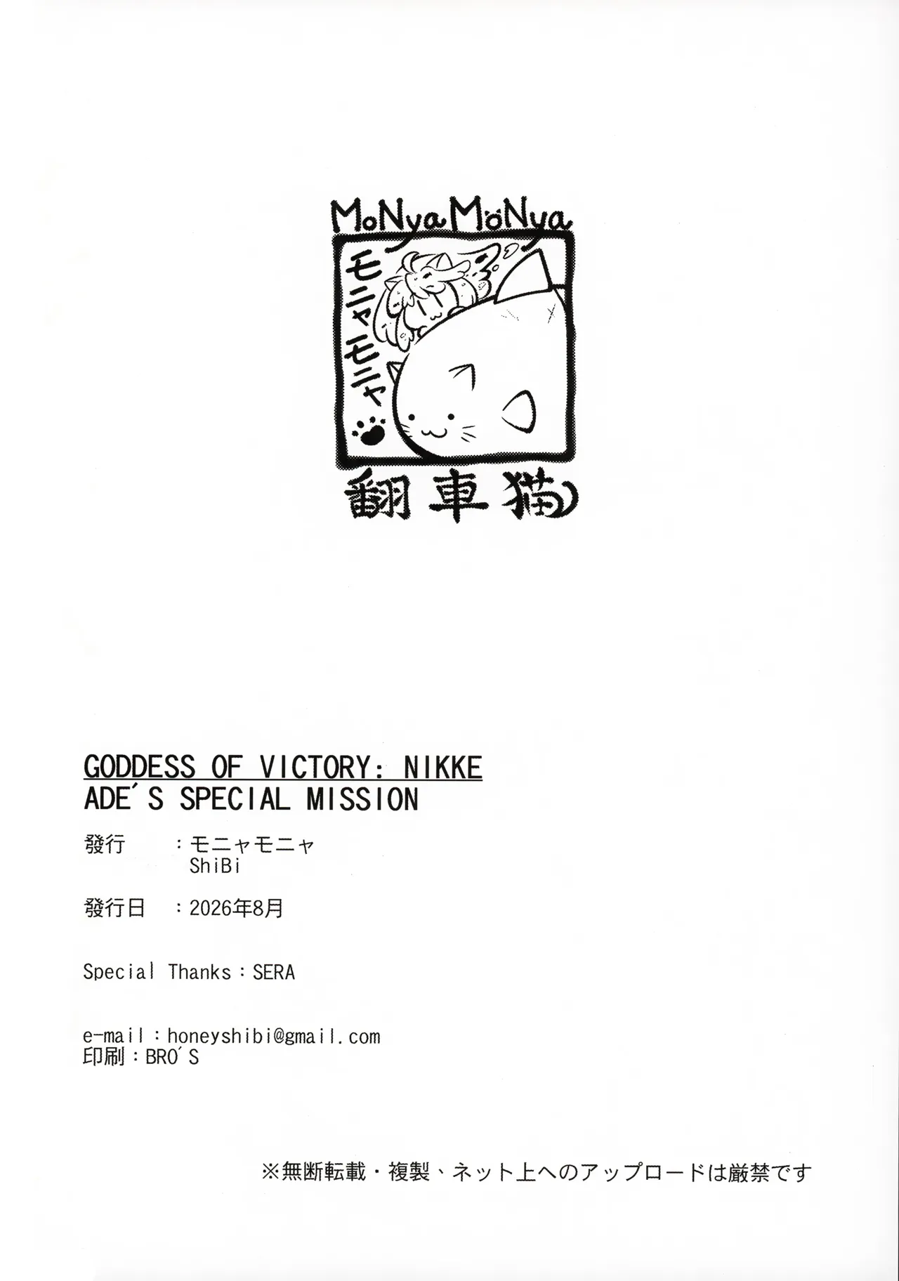 ADE's SPECIAL MISSION Page.17
