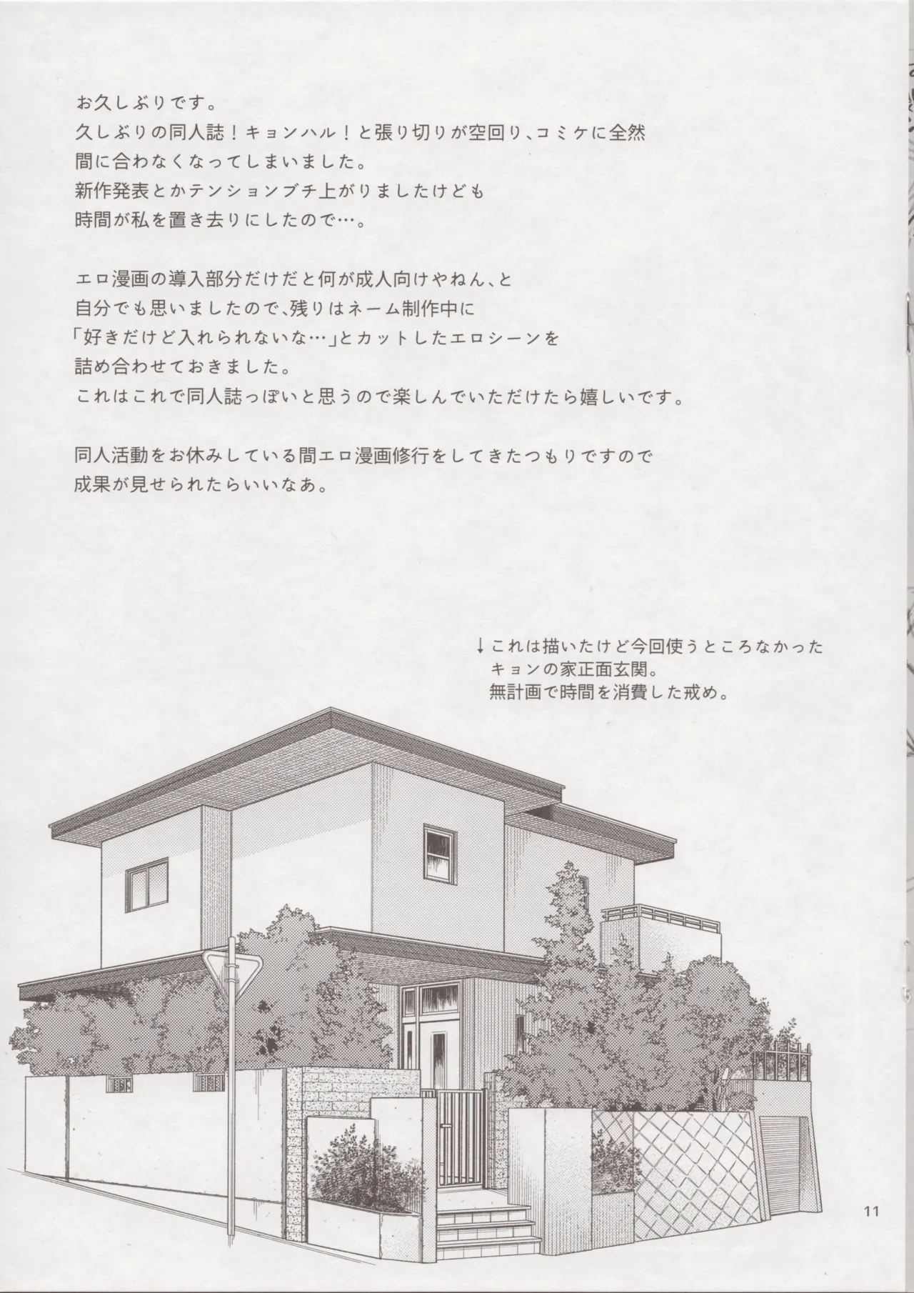 ラブホなんて聞いてない！ Page.10