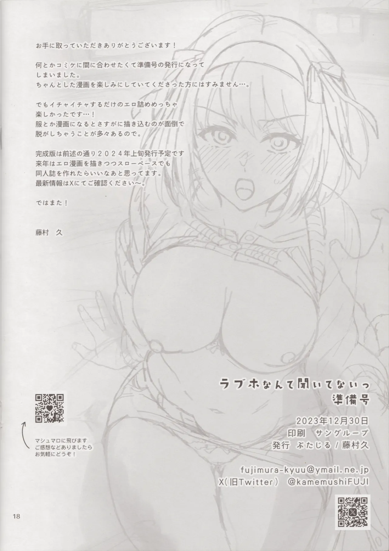ラブホなんて聞いてない！ Page.17