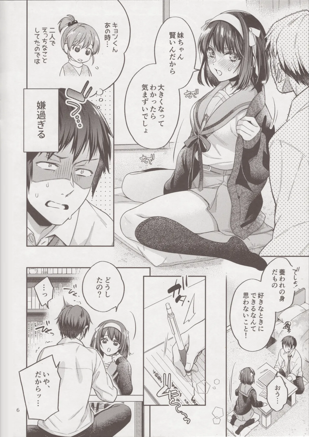 ラブホなんて聞いてない！ Page.5