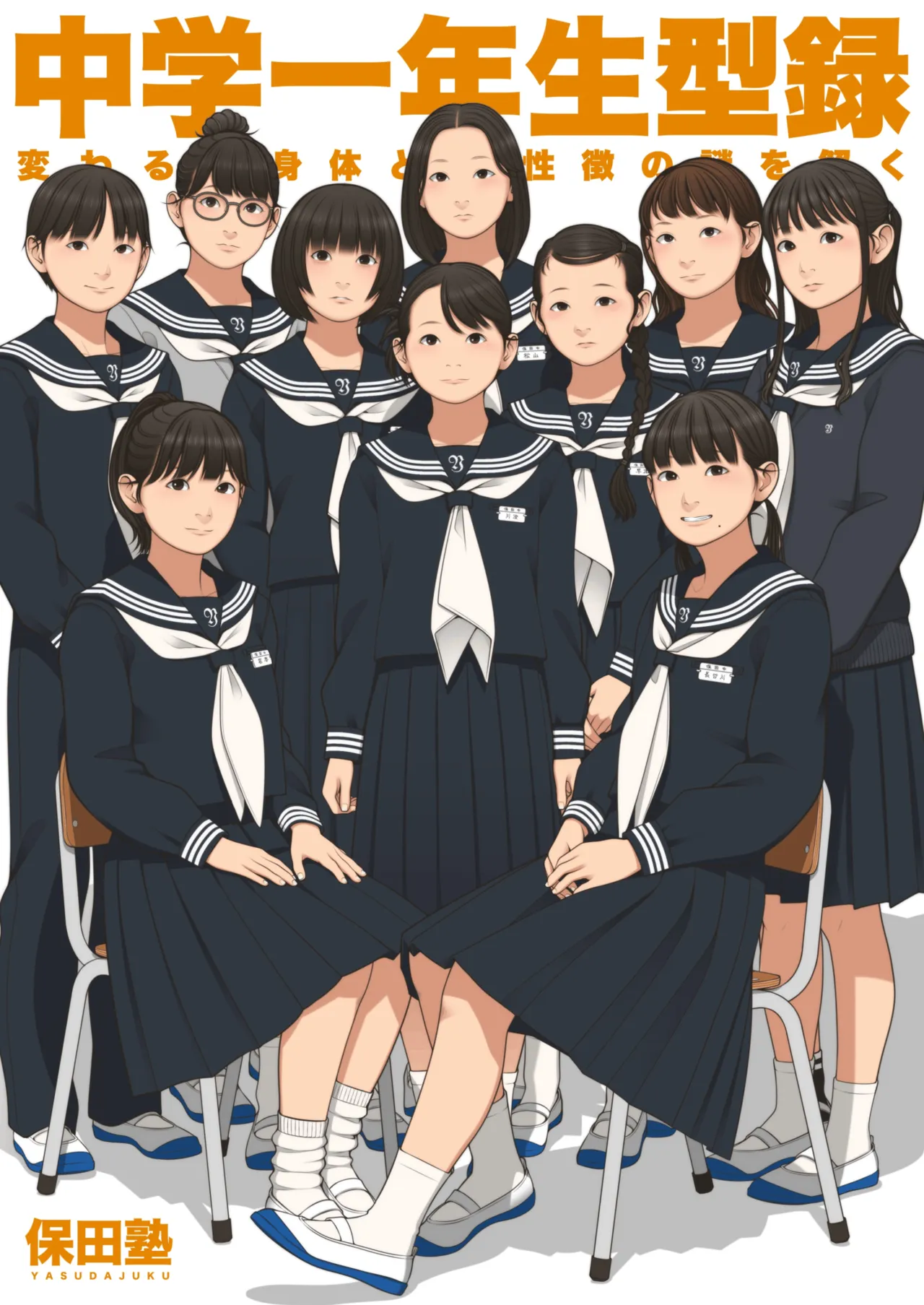 ○学一年生型録