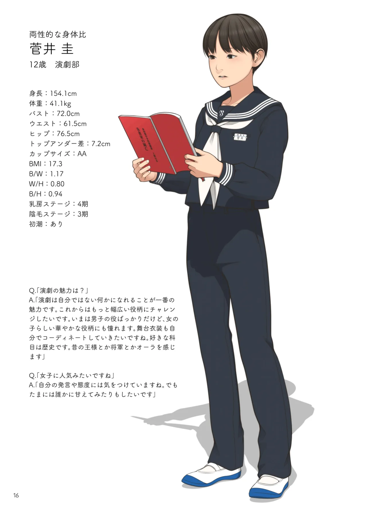 ○学一年生型録 Page.13