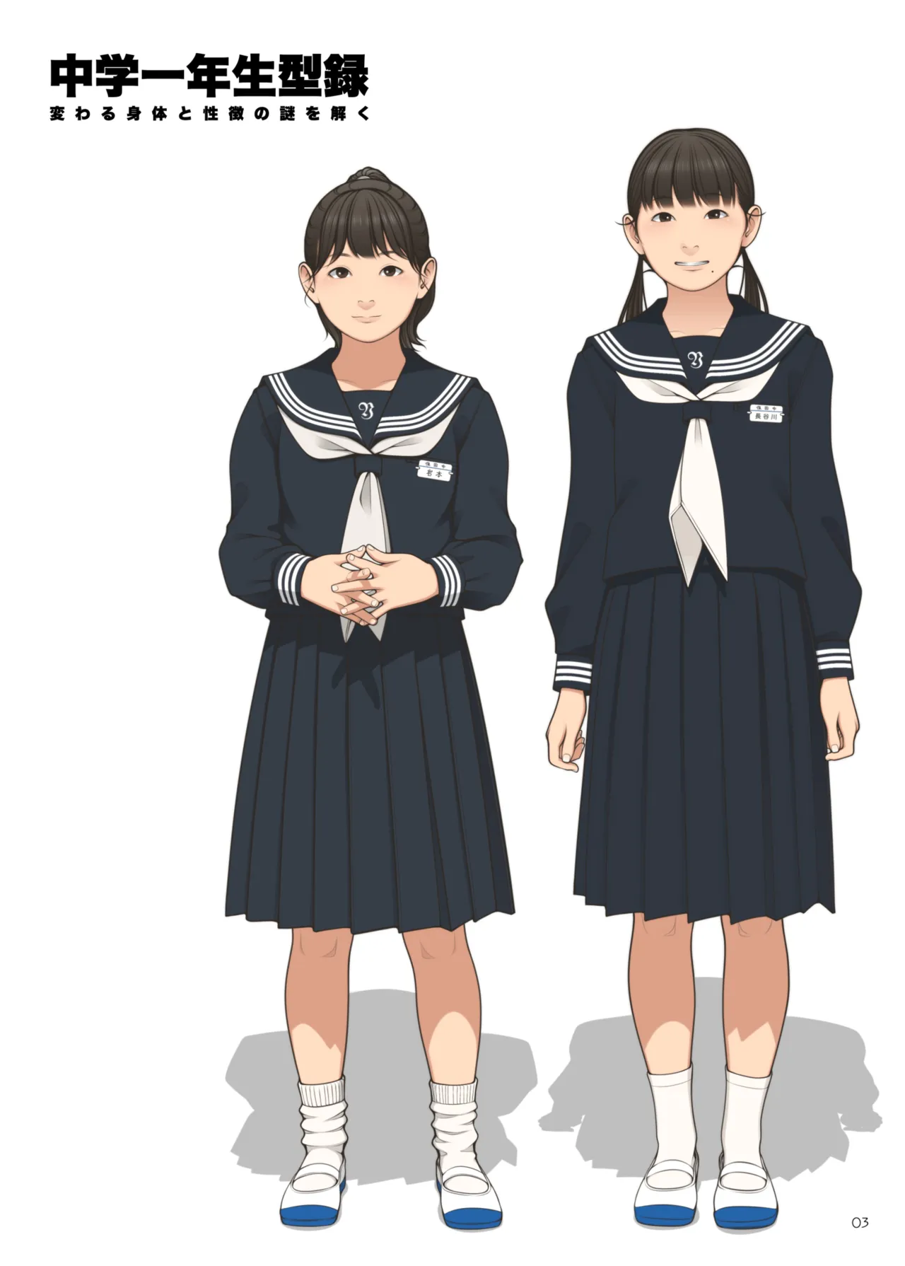 ○学一年生型録 Page.2