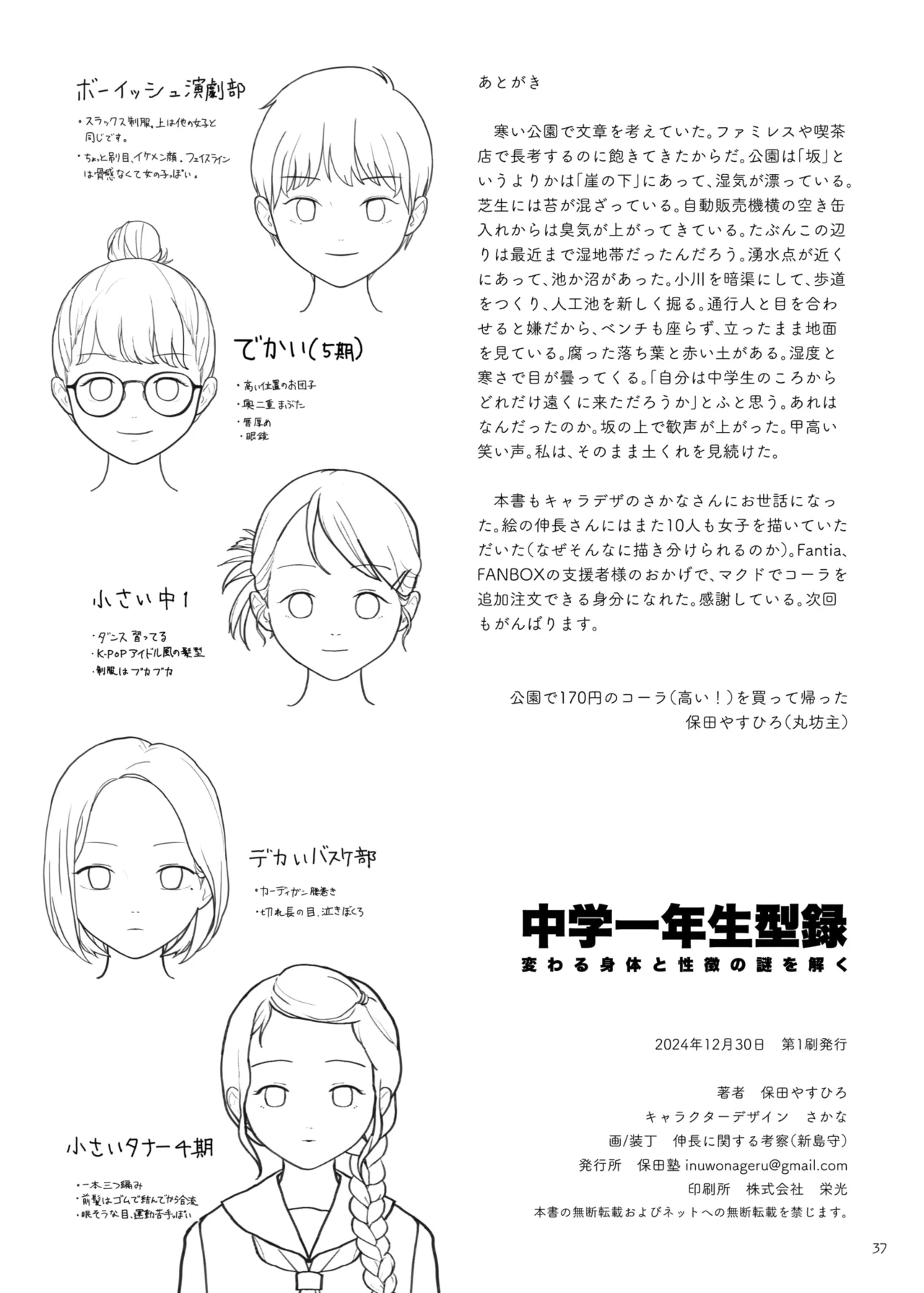○学一年生型録 Page.33