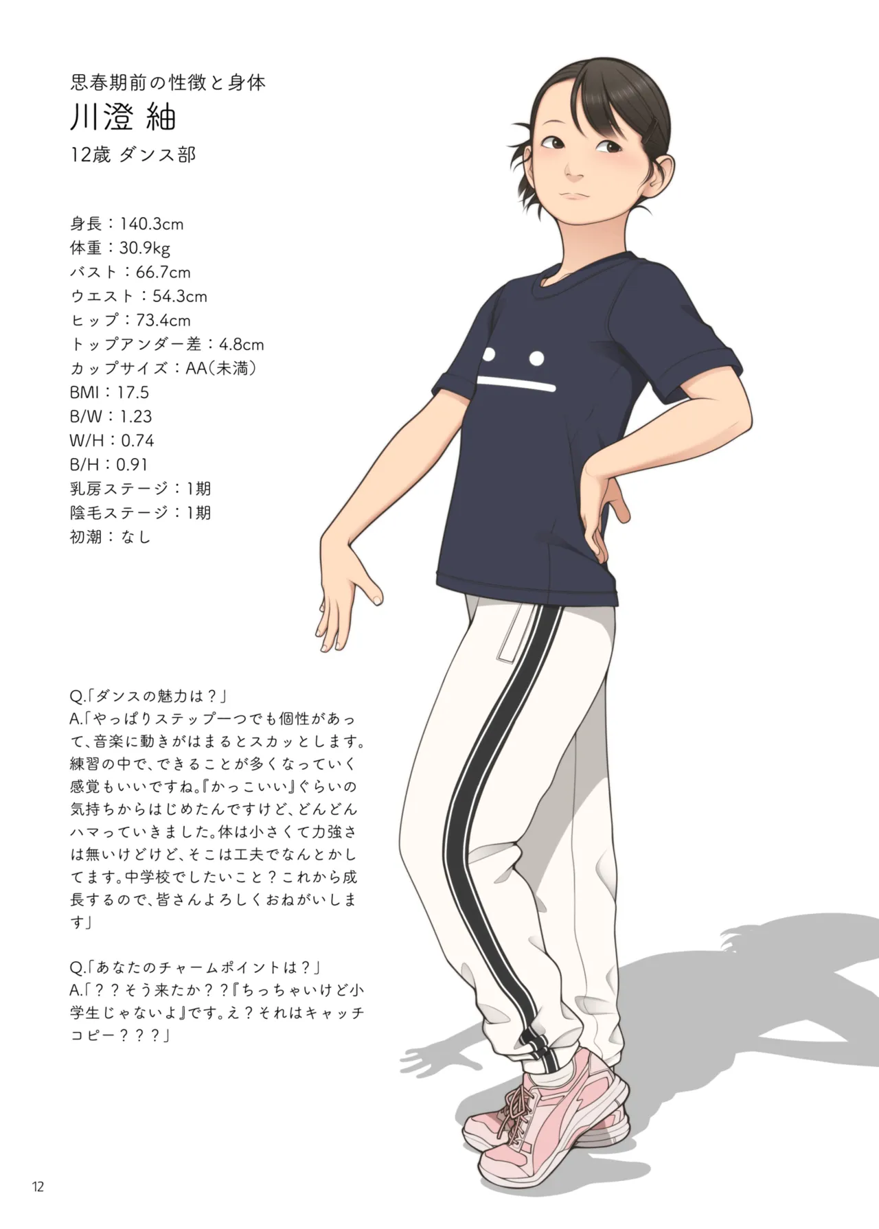 ○学一年生型録 Page.9