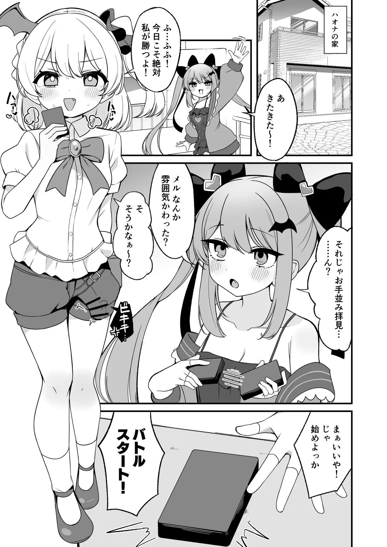 カードゲームで変脳するやつ Page.10