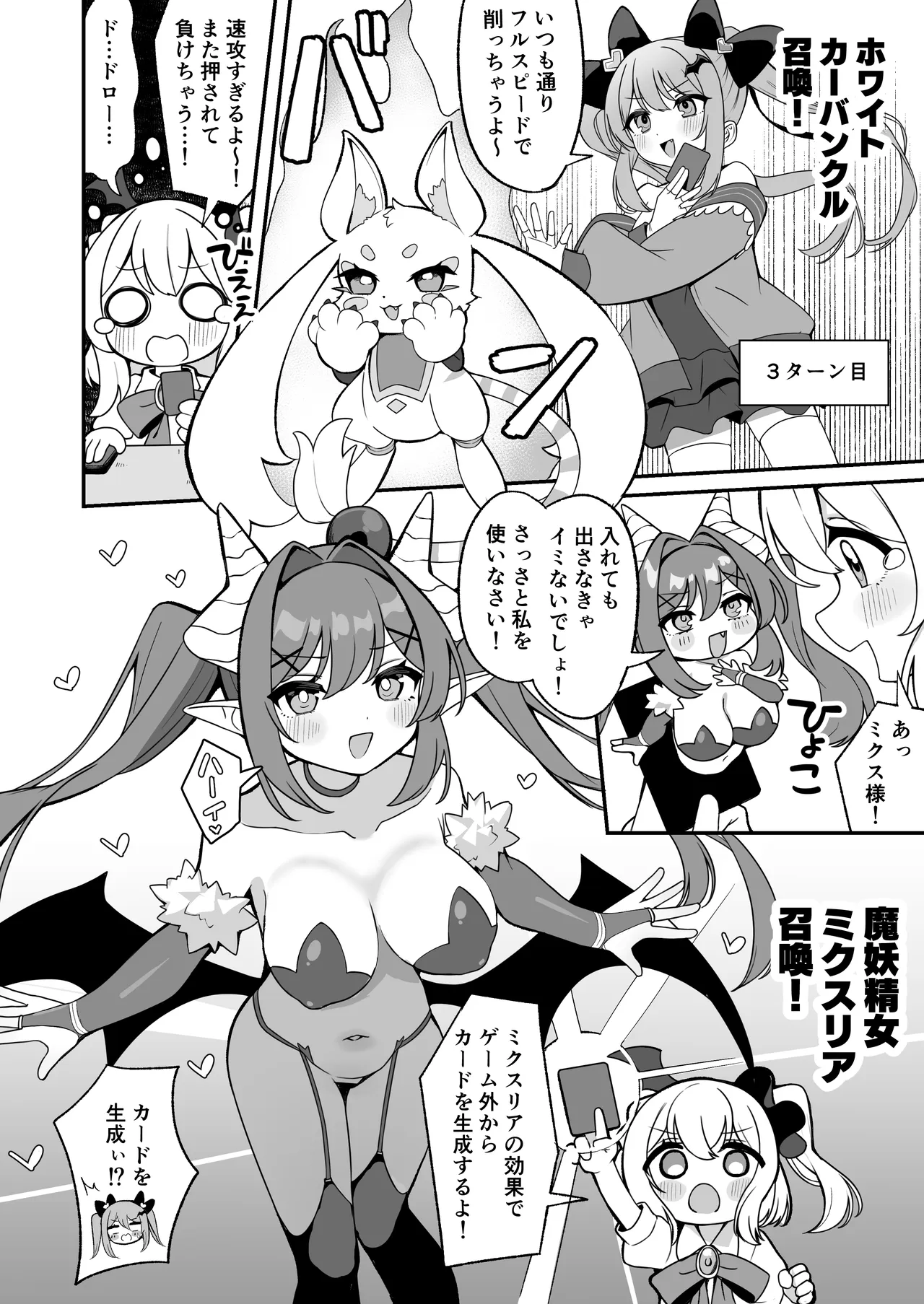 カードゲームで変脳するやつ Page.11