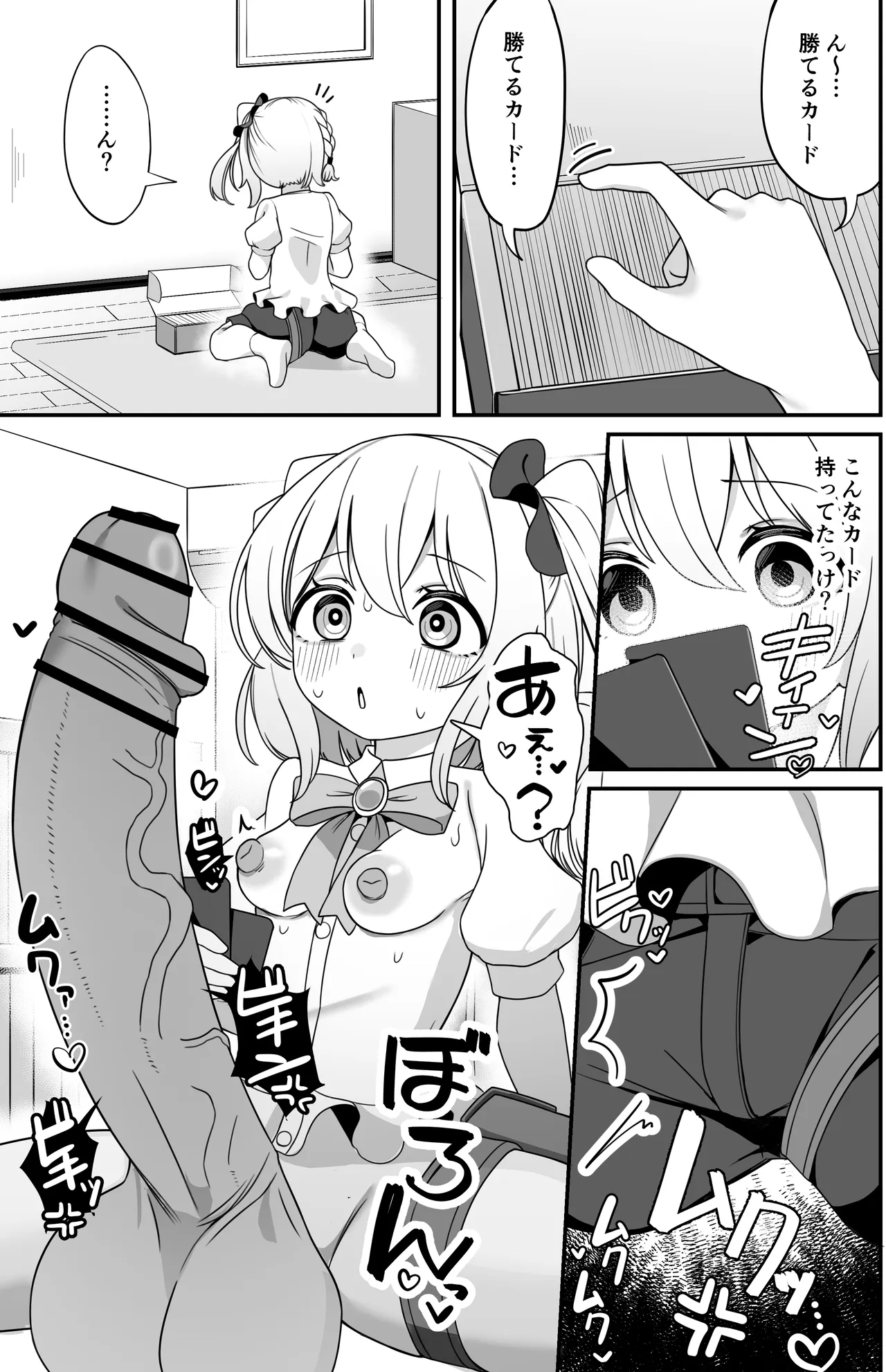 カードゲームで変脳するやつ Page.2