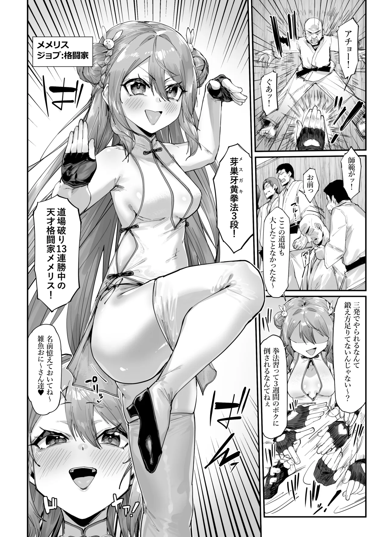 格闘家メメリスちゃんの公開ファイト～敗北ご奉仕マッチ～ Page.2