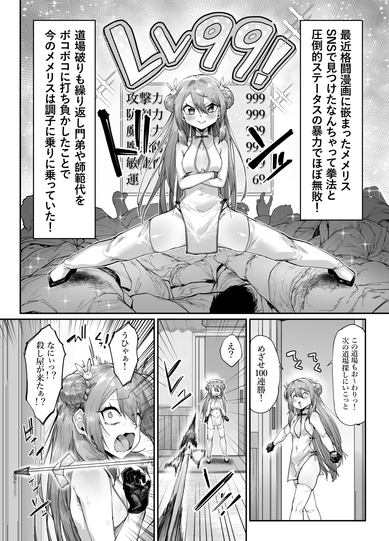 格闘家メメリスちゃんの公開ファイト～敗北ご奉仕マッチ～ Page.3