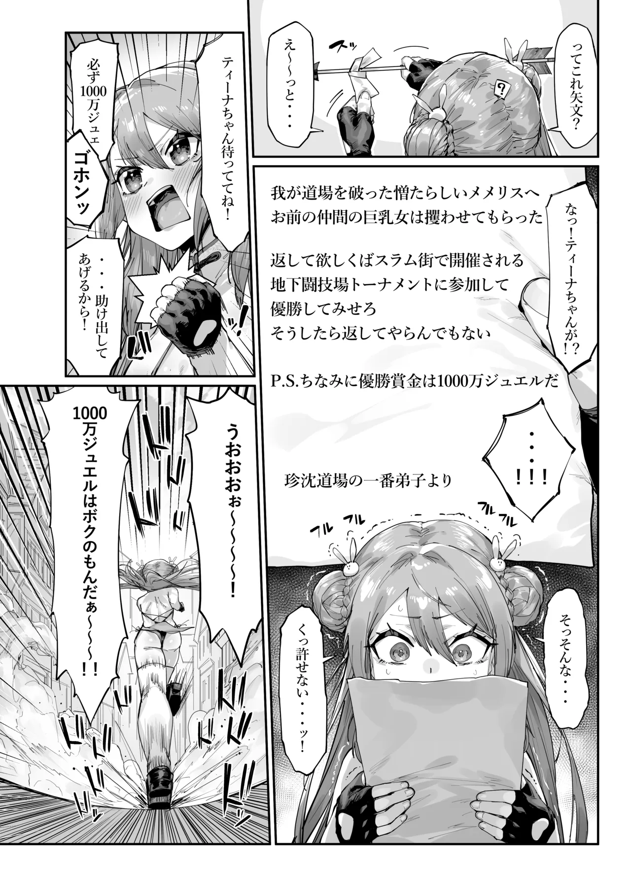 格闘家メメリスちゃんの公開ファイト～敗北ご奉仕マッチ～ Page.4