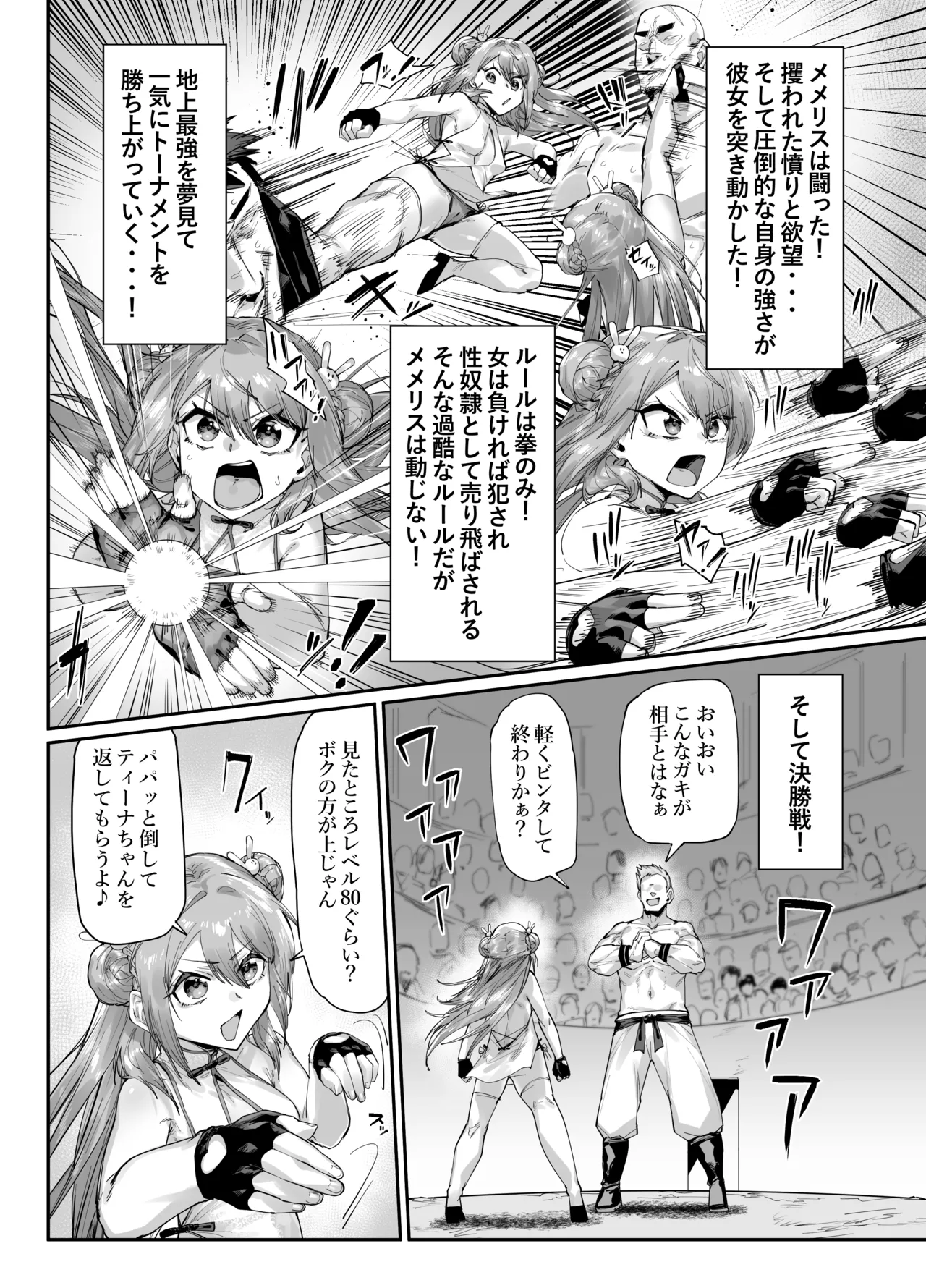 格闘家メメリスちゃんの公開ファイト～敗北ご奉仕マッチ～ Page.5