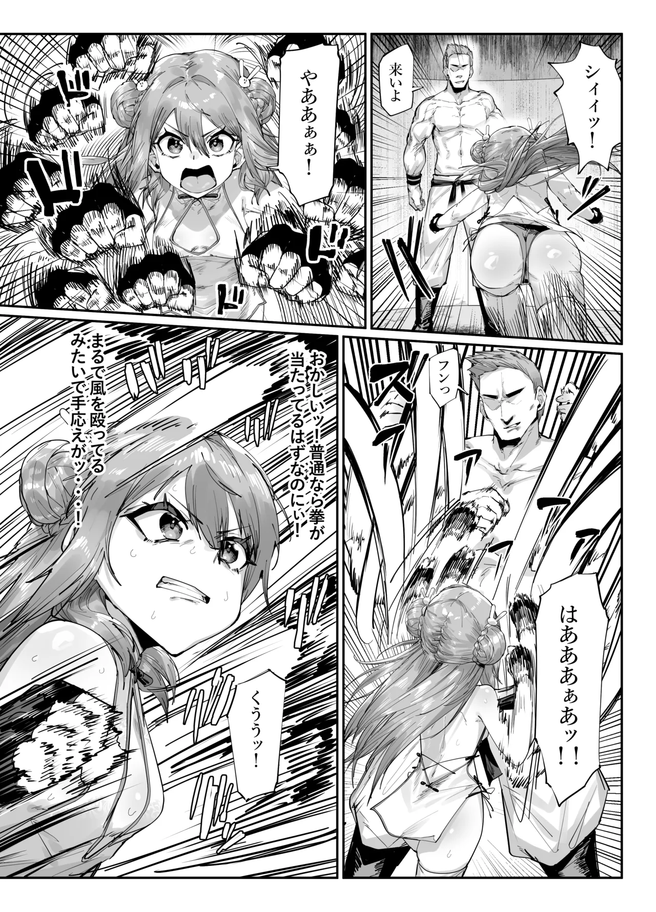 格闘家メメリスちゃんの公開ファイト～敗北ご奉仕マッチ～ Page.6