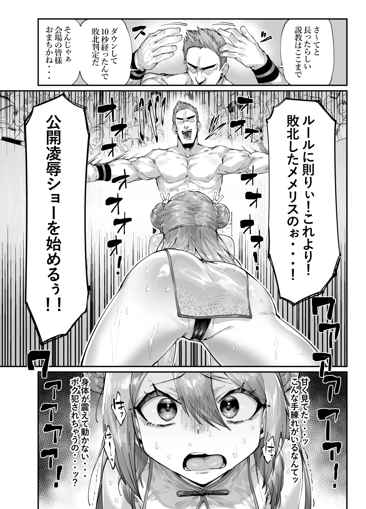 格闘家メメリスちゃんの公開ファイト～敗北ご奉仕マッチ～ Page.8