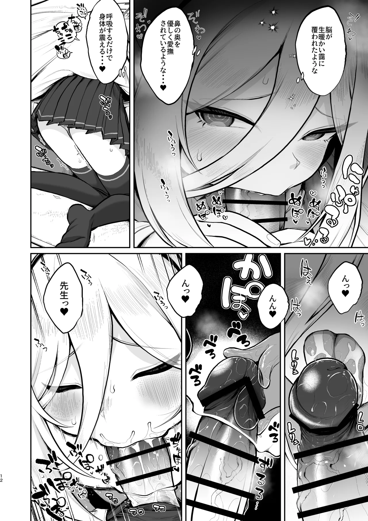 徹夜明け、睡眠中、布団の中でケイちゃんが… Page.11