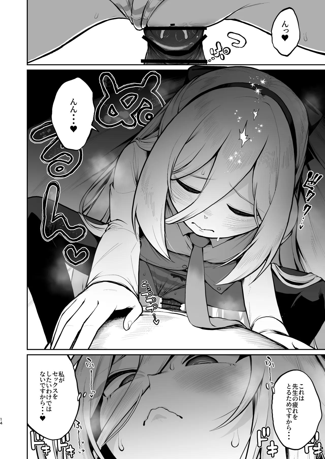徹夜明け、睡眠中、布団の中でケイちゃんが… Page.13