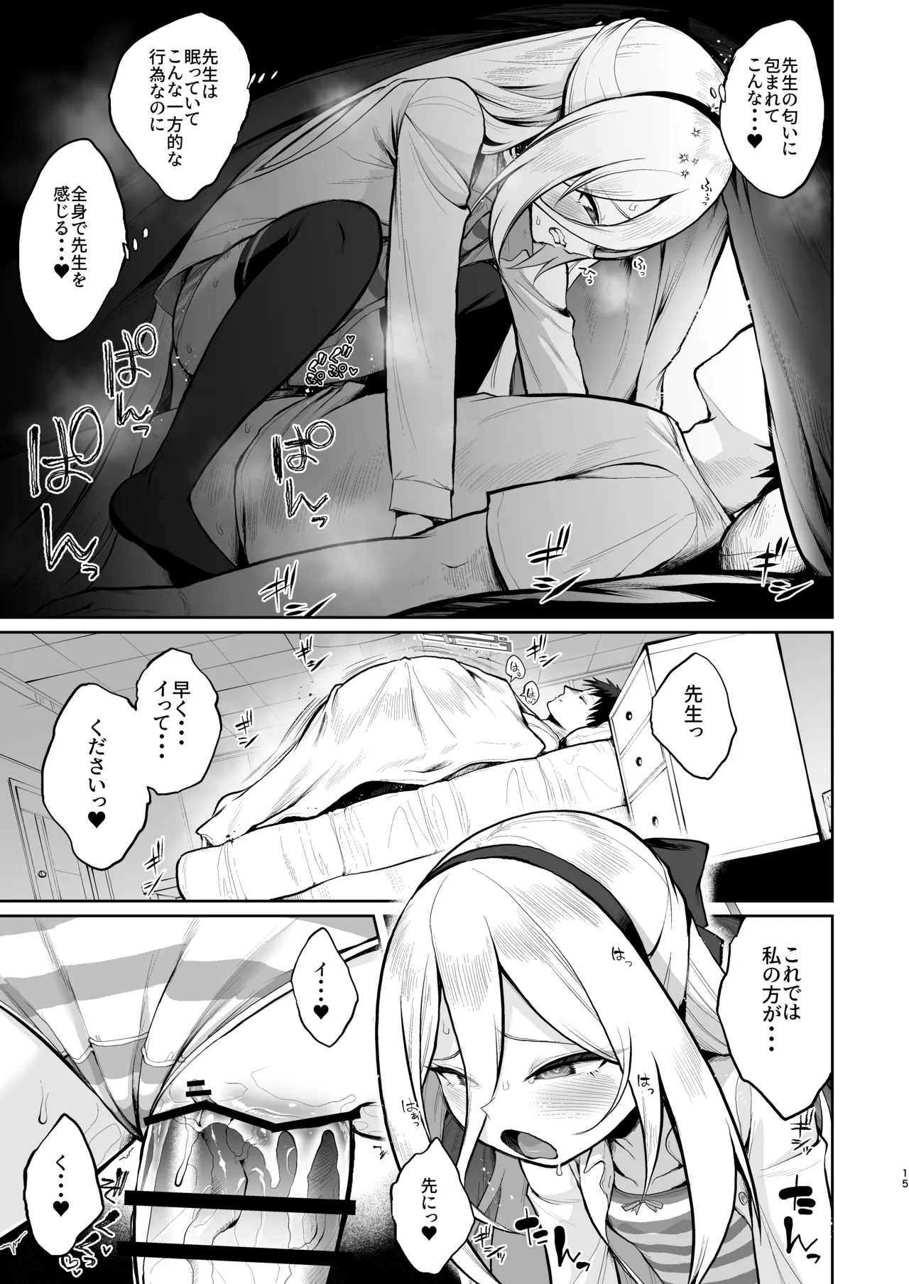 徹夜明け、睡眠中、布団の中でケイちゃんが… Page.14