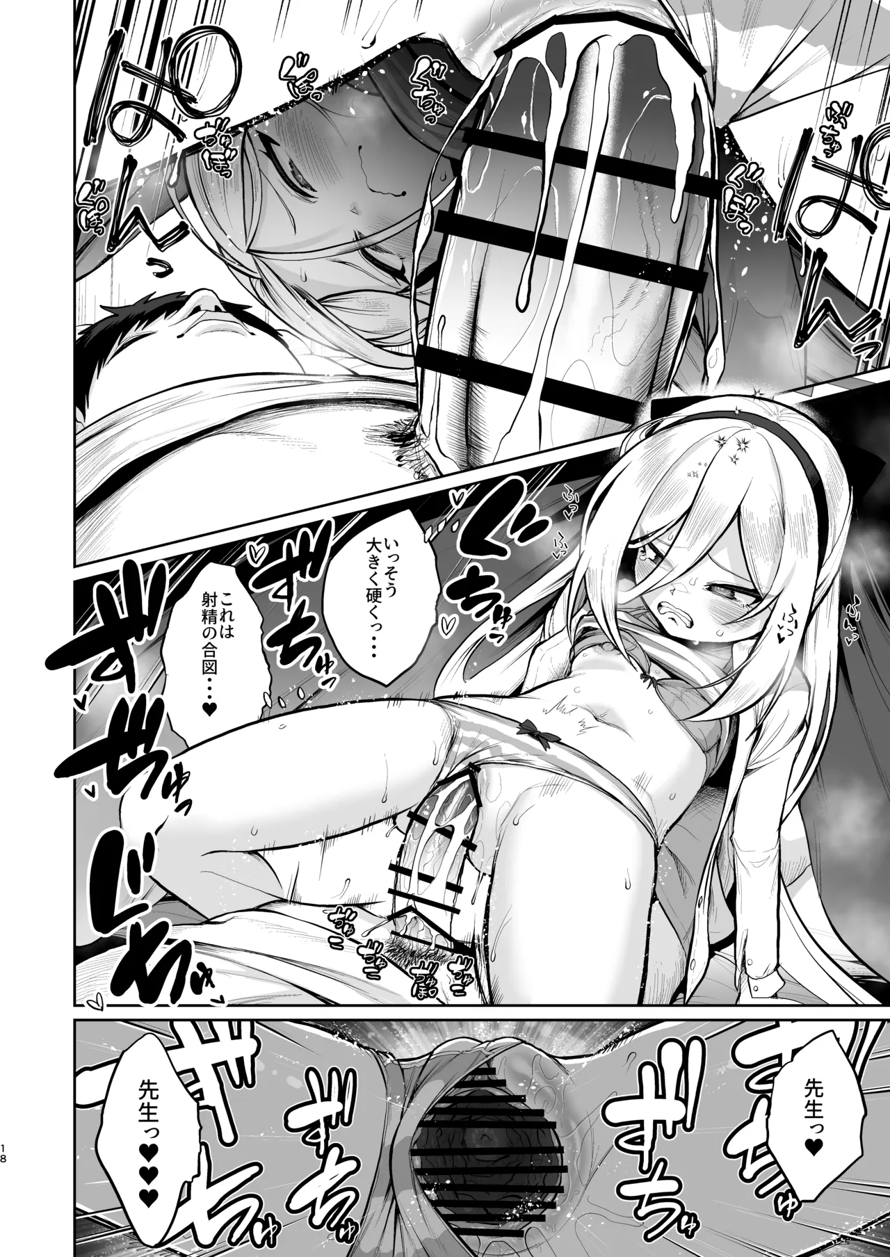 徹夜明け、睡眠中、布団の中でケイちゃんが… Page.17