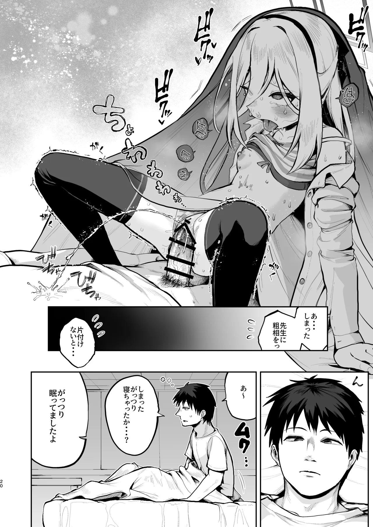 徹夜明け、睡眠中、布団の中でケイちゃんが… Page.19