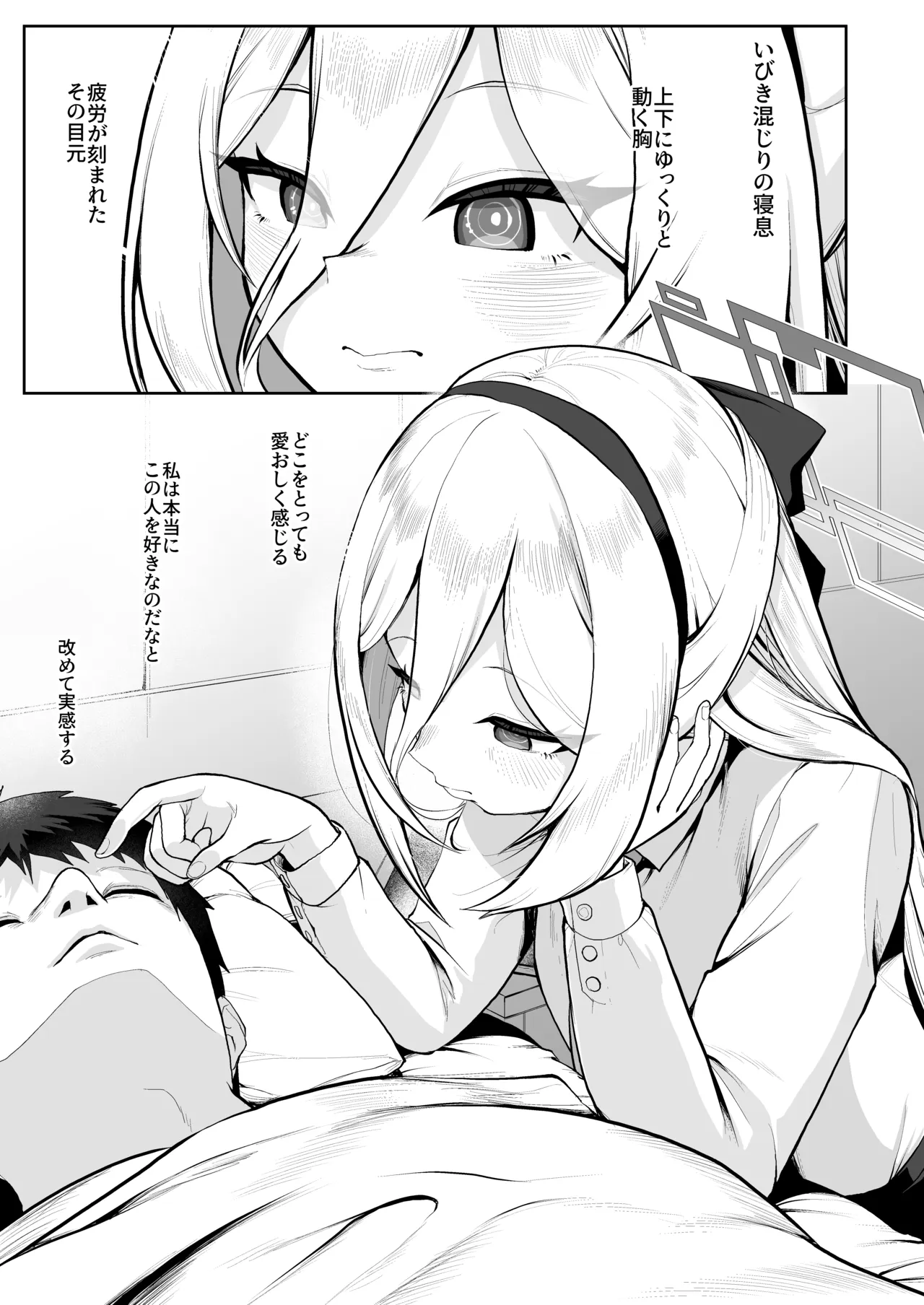 徹夜明け、睡眠中、布団の中でケイちゃんが… Page.2