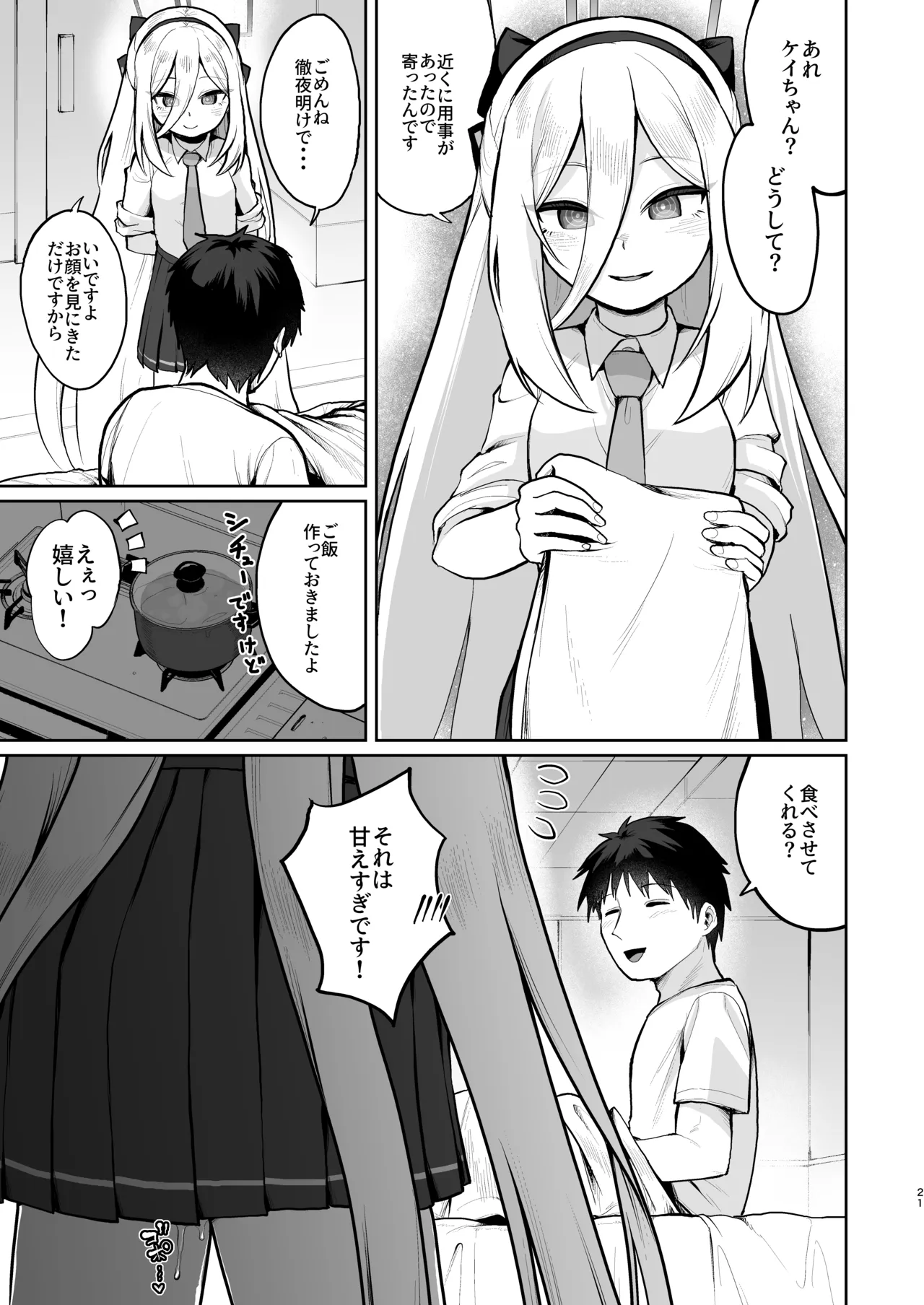 徹夜明け、睡眠中、布団の中でケイちゃんが… Page.20