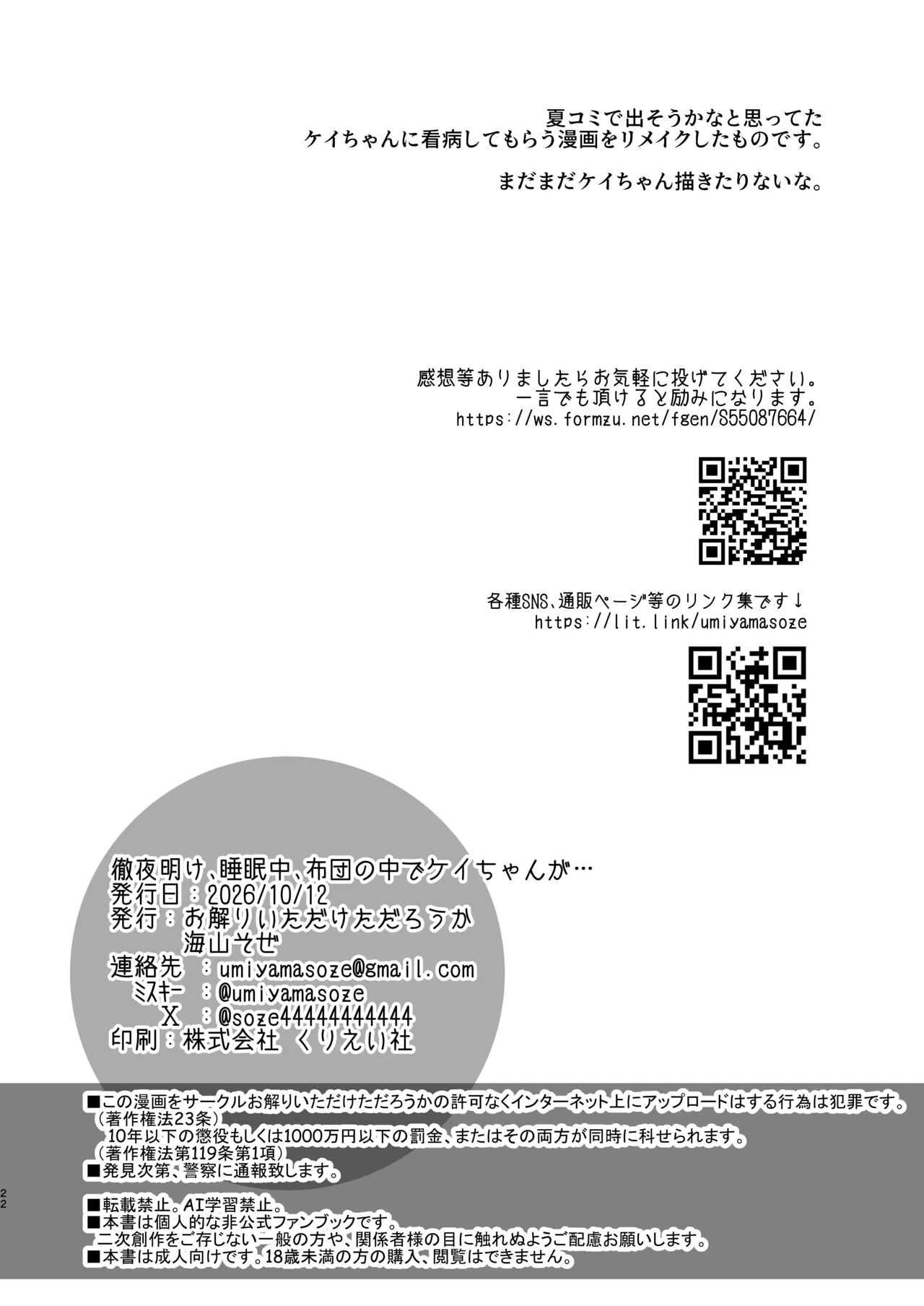 徹夜明け、睡眠中、布団の中でケイちゃんが… Page.21