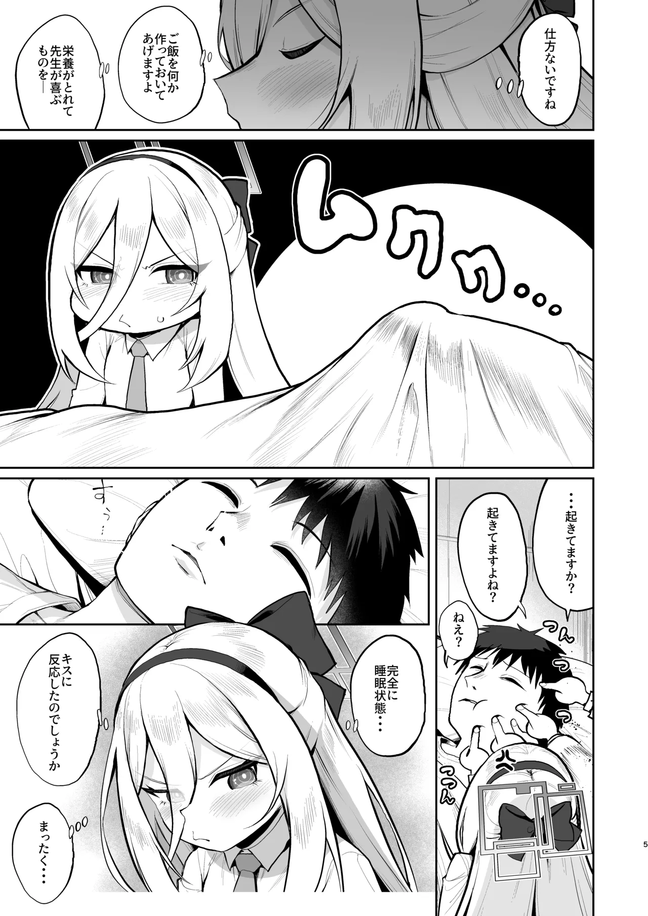 徹夜明け、睡眠中、布団の中でケイちゃんが… Page.4